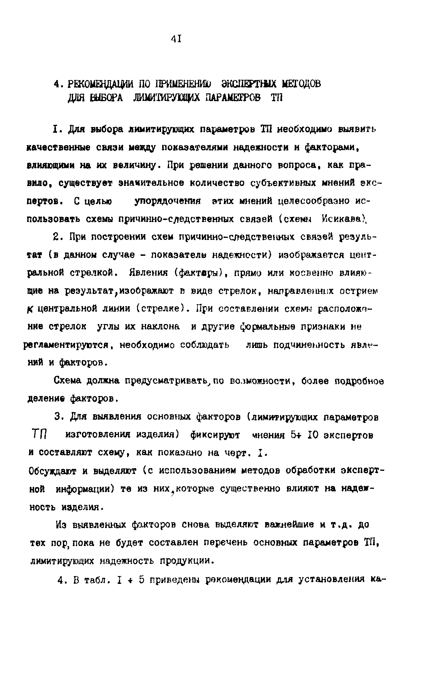 Р 50-54-55-88