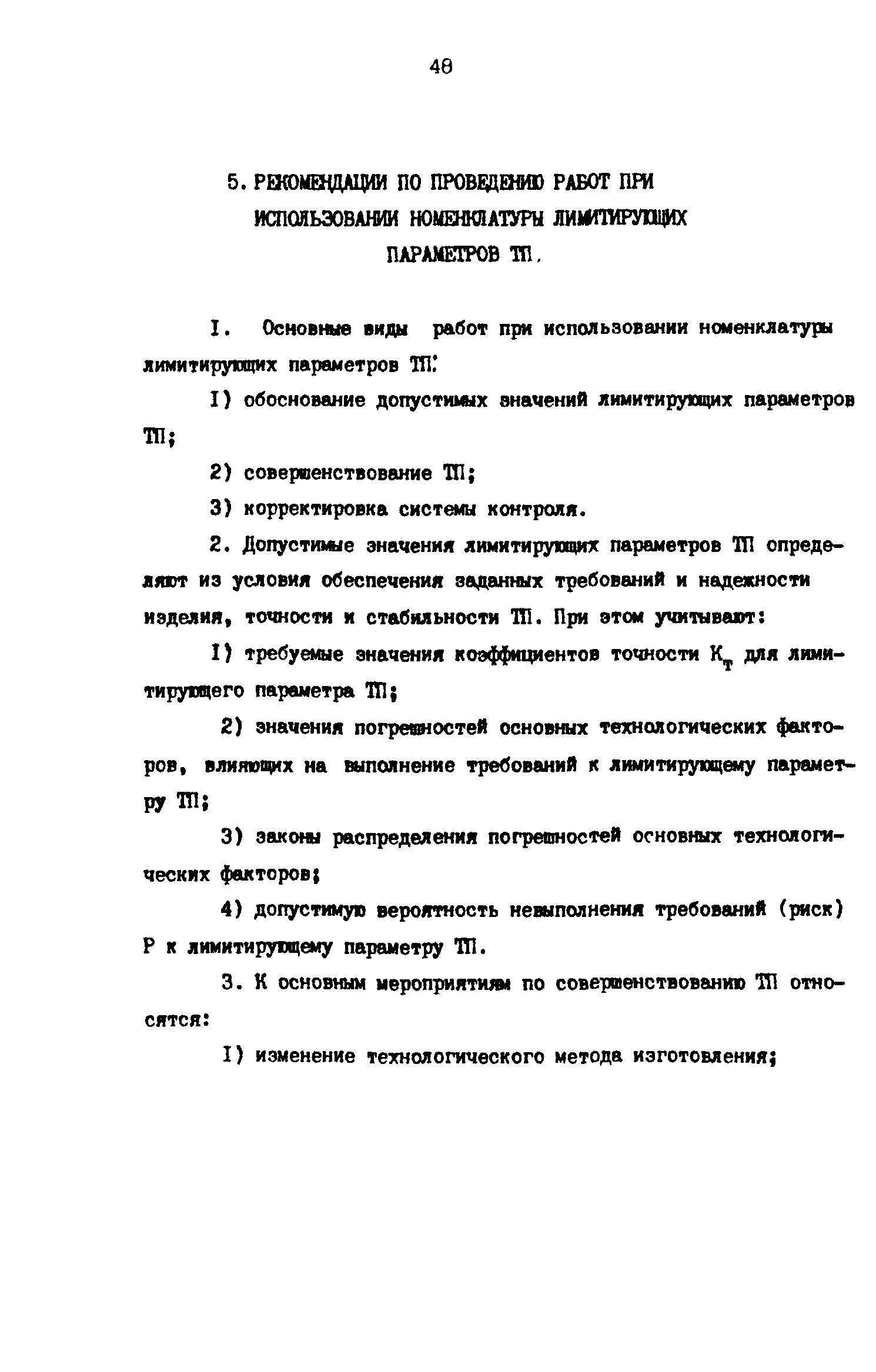 Р 50-54-55-88