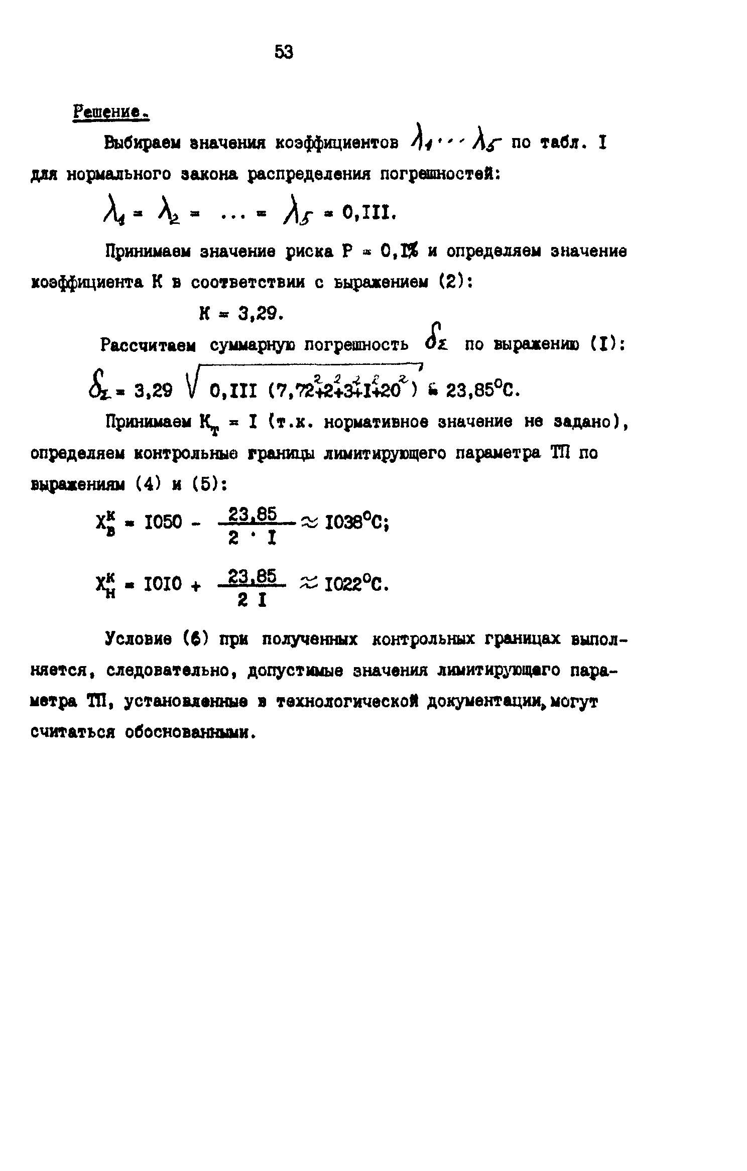 Р 50-54-55-88