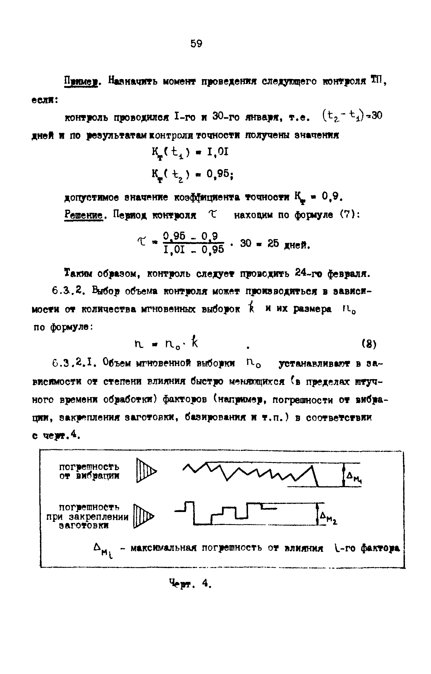 Р 50-54-55-88