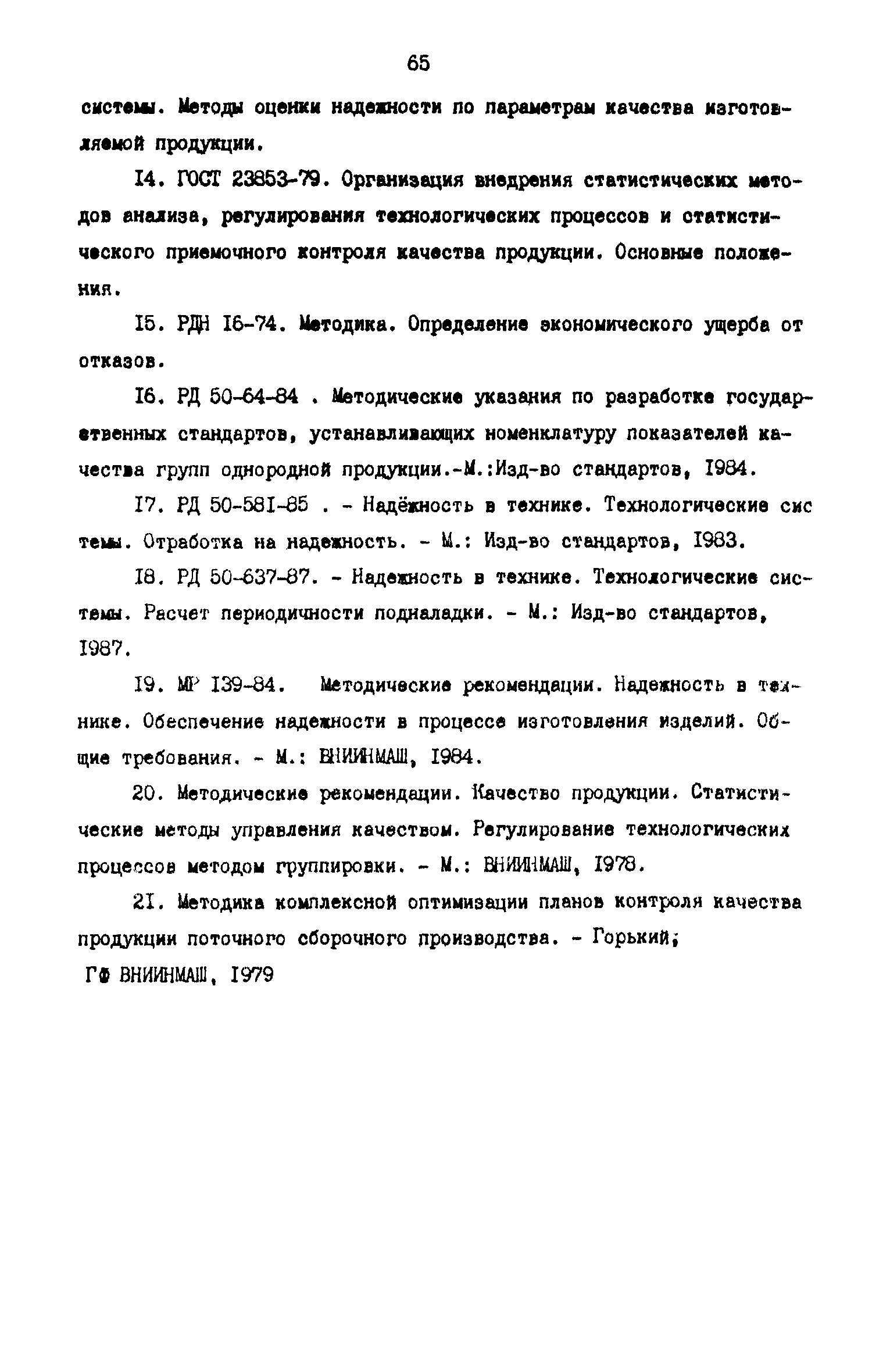 Р 50-54-55-88