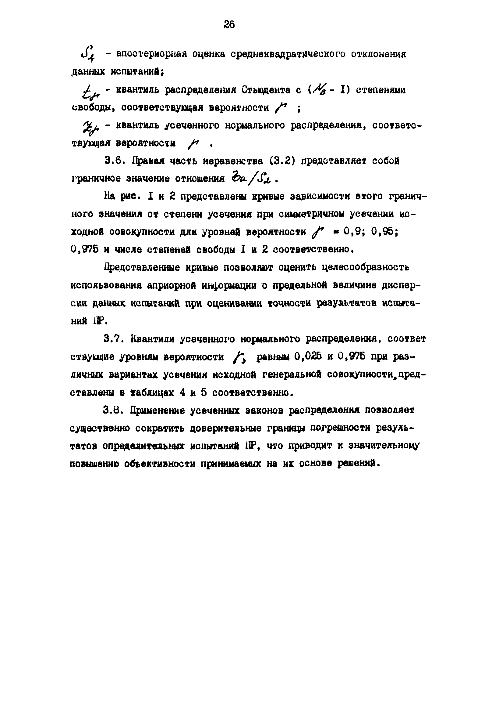 Р 50-54-53-88