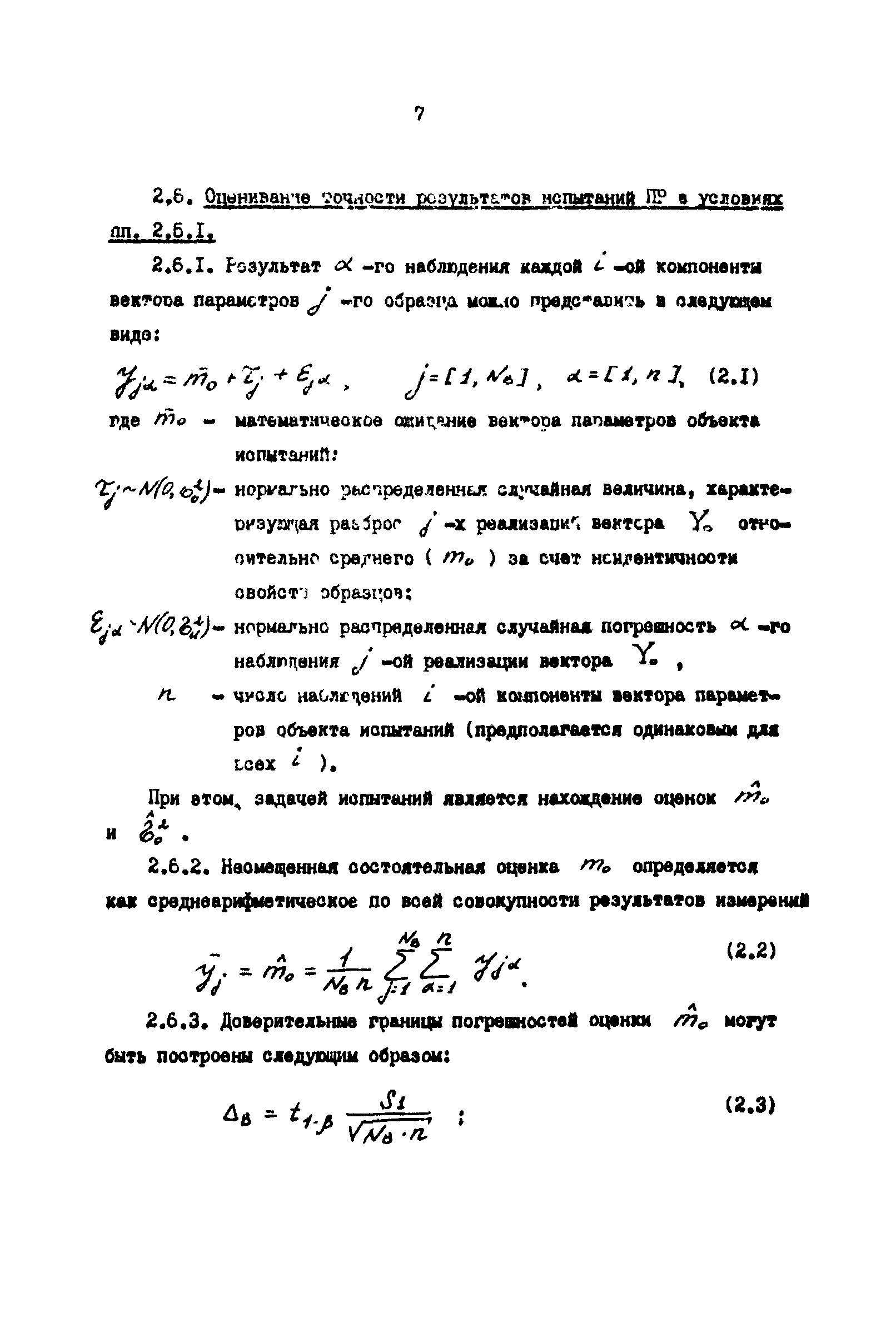 Р 50-54-53-88