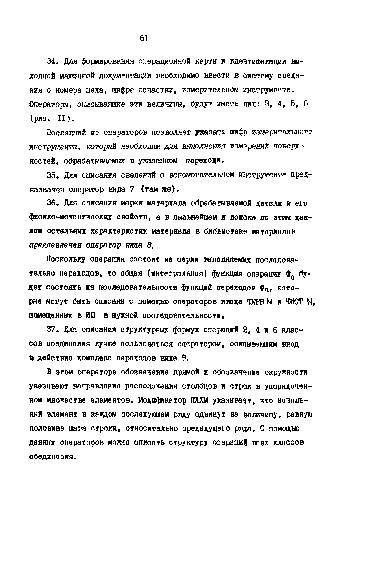 Р 50-54-49-88