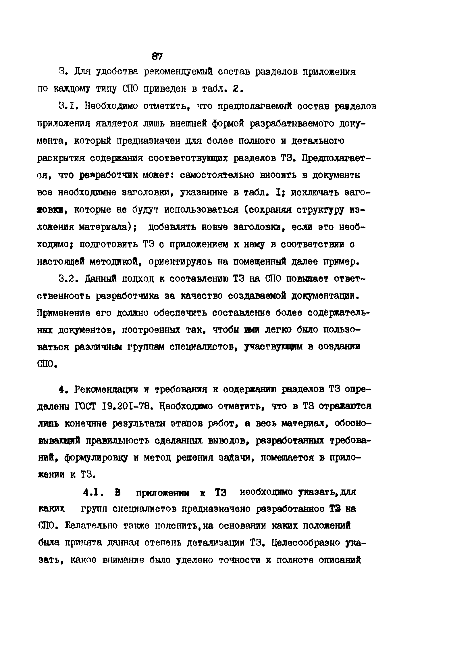 Р 50-54-49-88