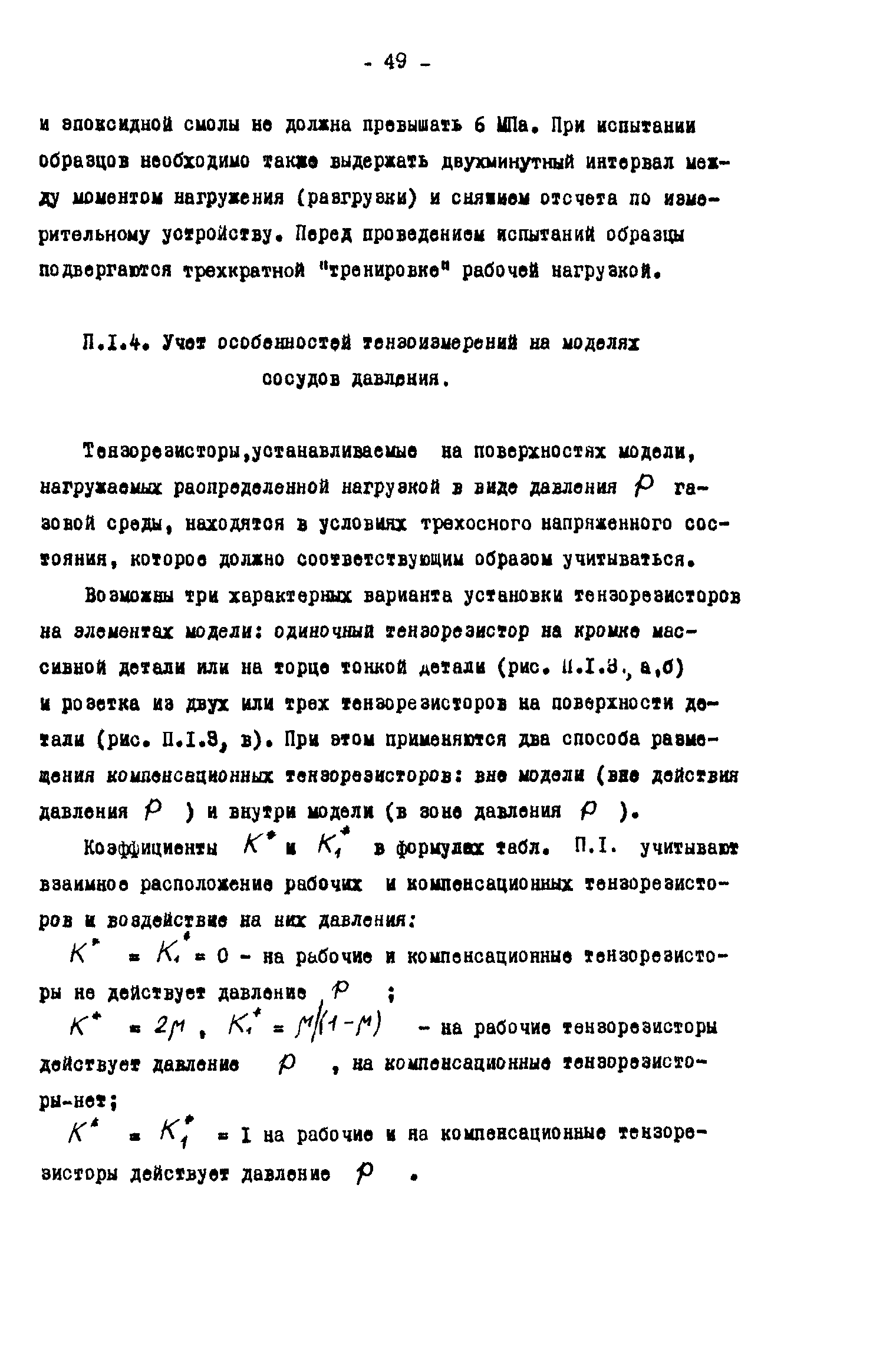 Р 50-54-46-88