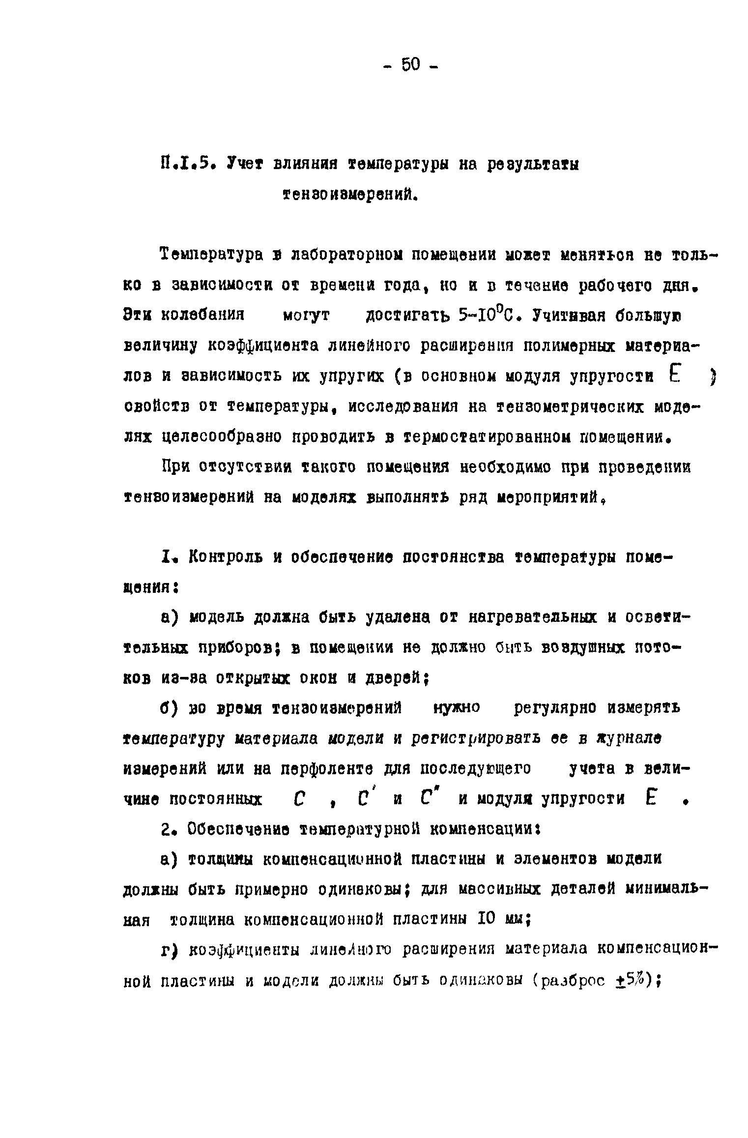 Р 50-54-46-88