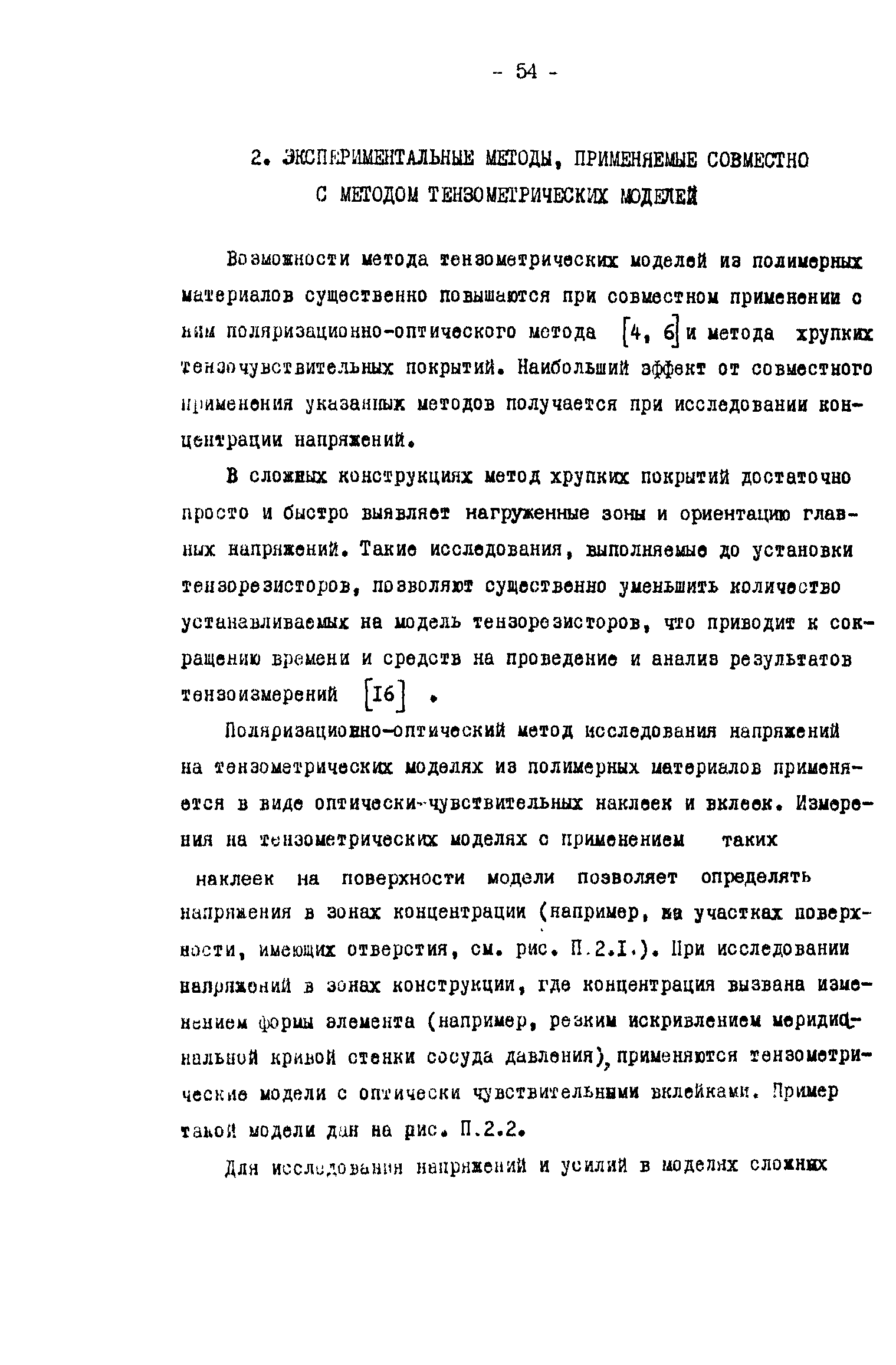 Р 50-54-46-88