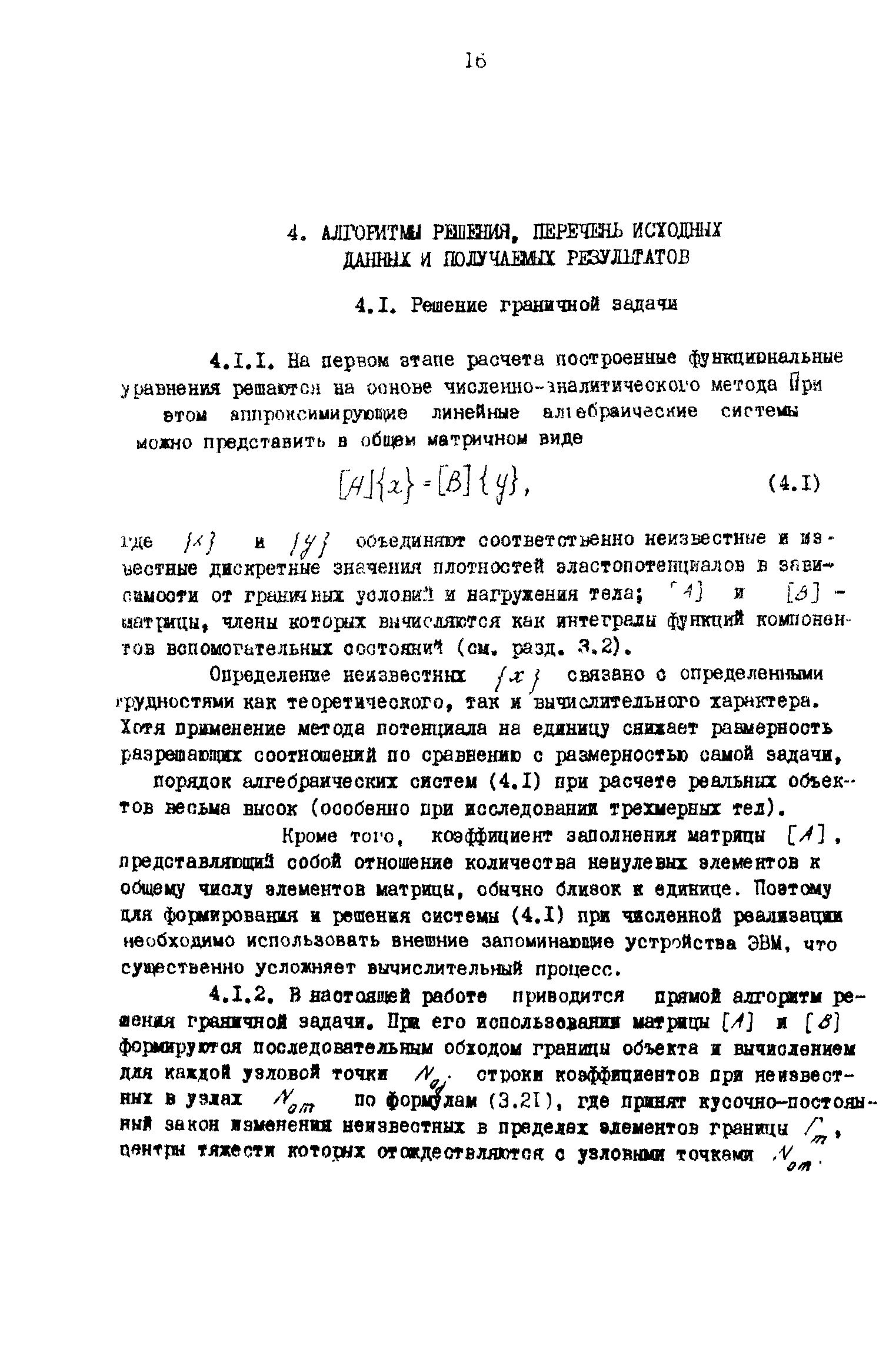 Р 50-54-43-88