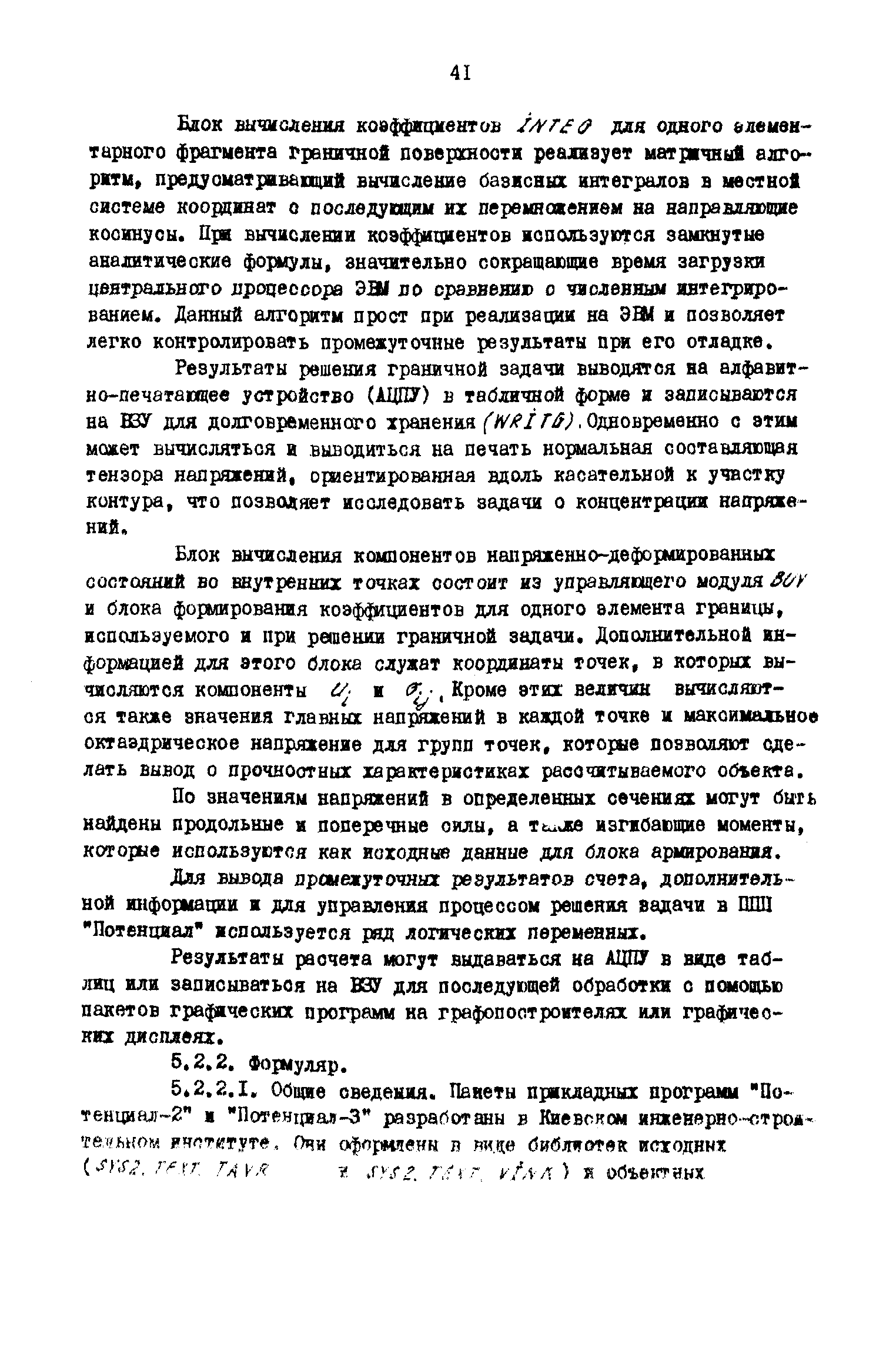 Р 50-54-43-88