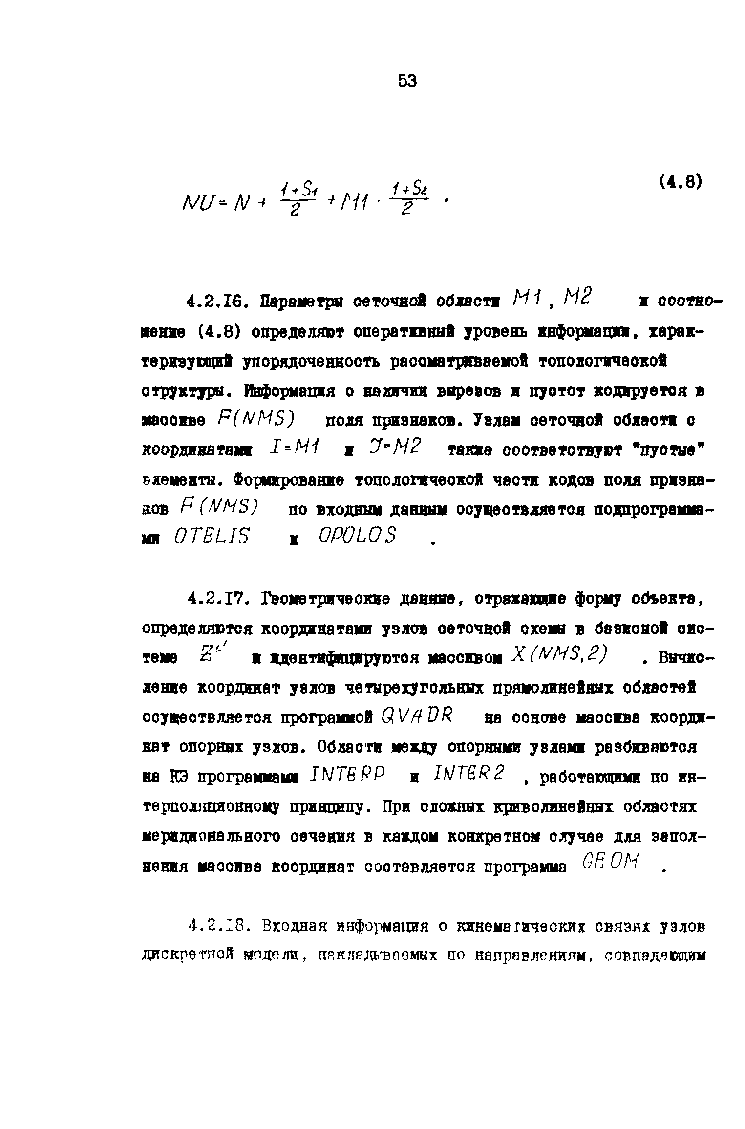 Р 50-54-42-88