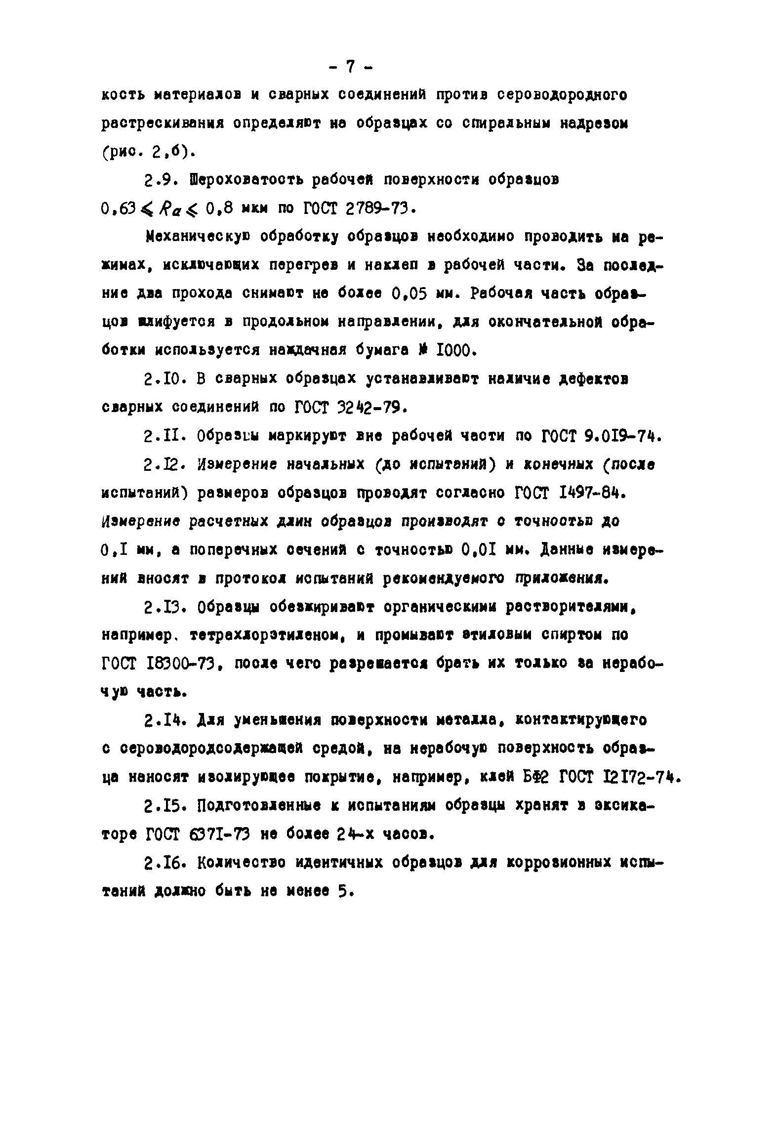 Р 50-54-37-88