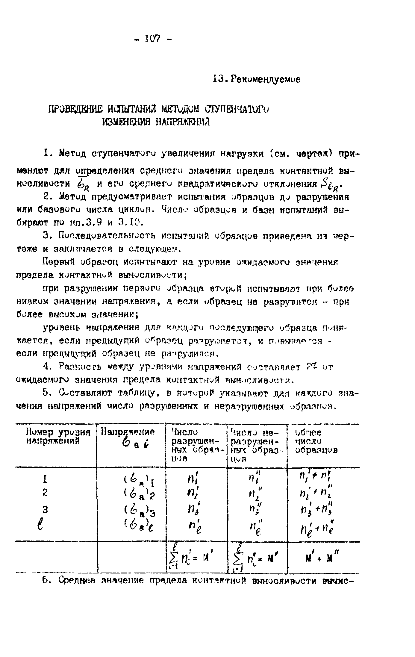 Р 50-54-30-87