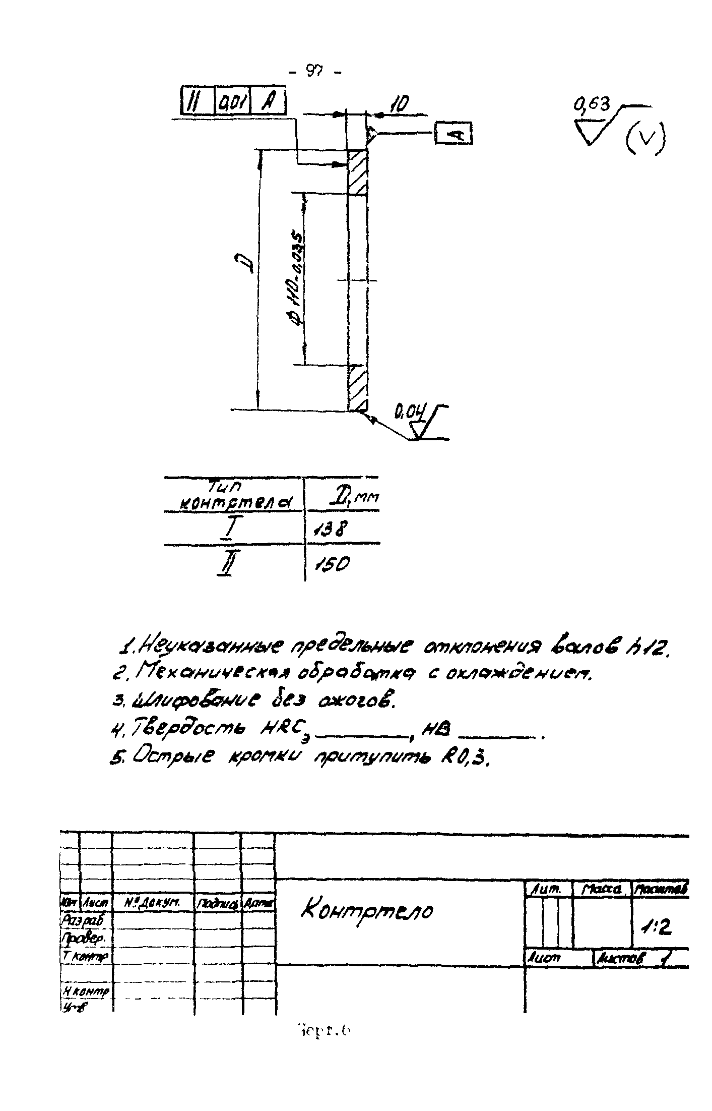 Р 50-54-30-87