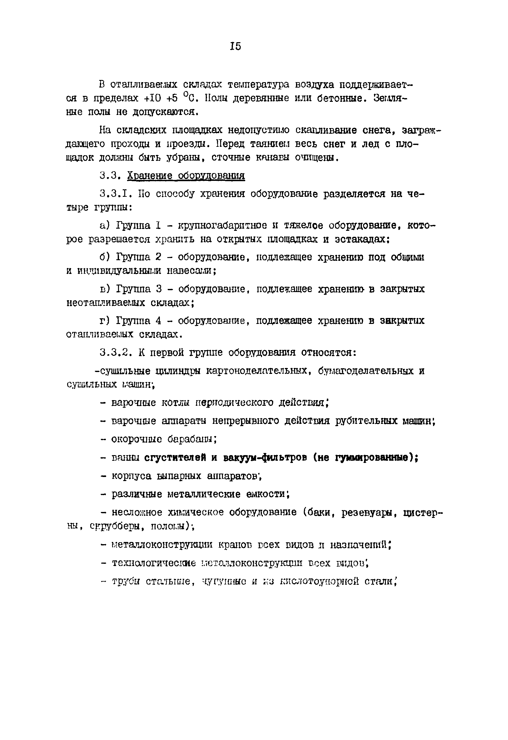 Скачать Р 50-54-26-87 Оборудование для производства целлюлозы, бумаги и  картона. Требования к упаковке, транспортированию и хранению