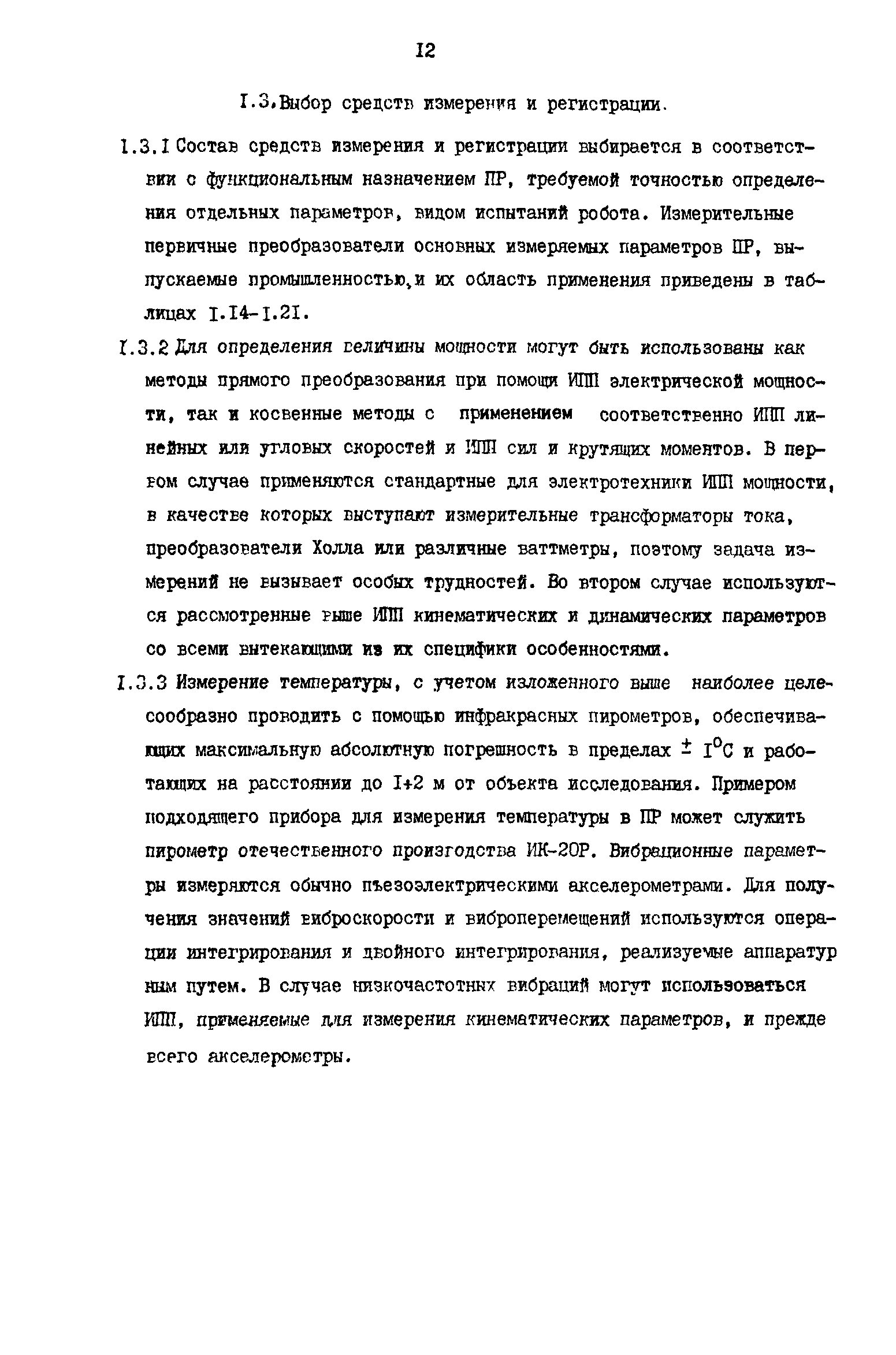 Р 50-54-24-87