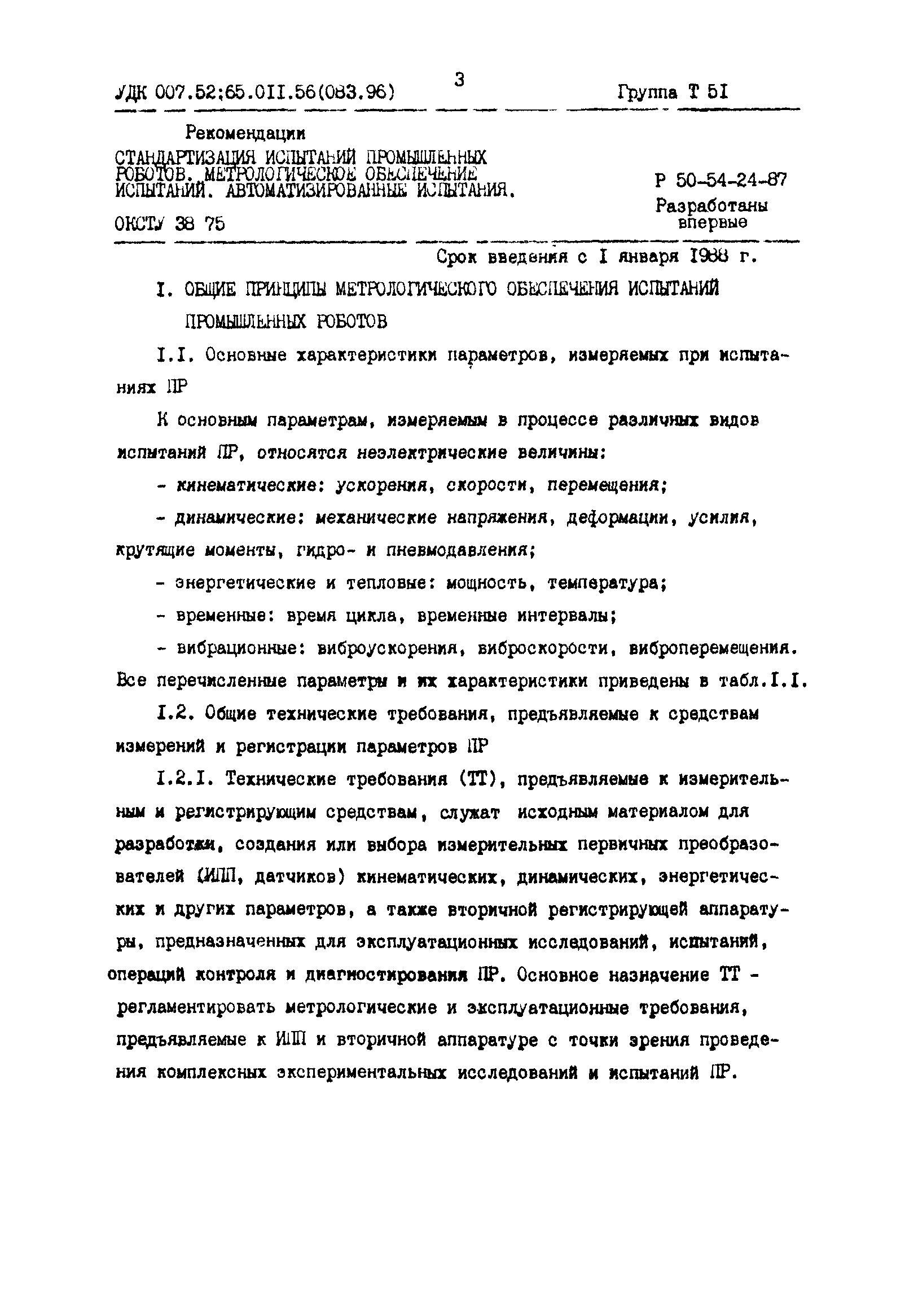 Р 50-54-24-87