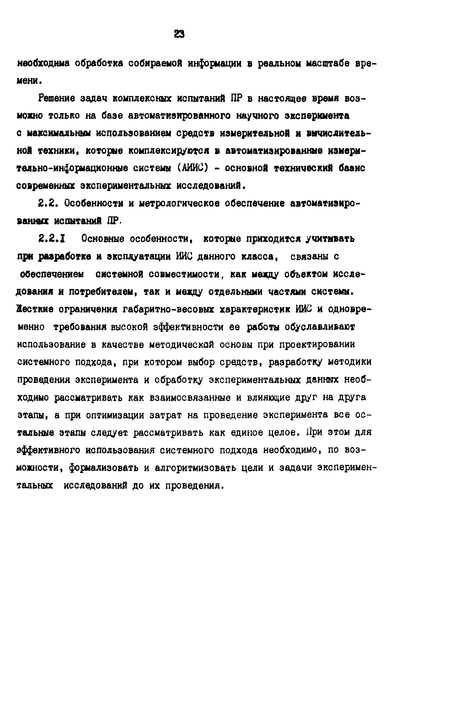 Р 50-54-24-87