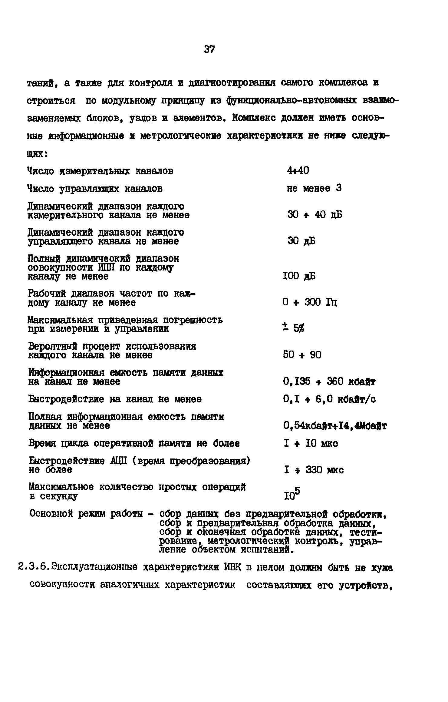 Р 50-54-24-87