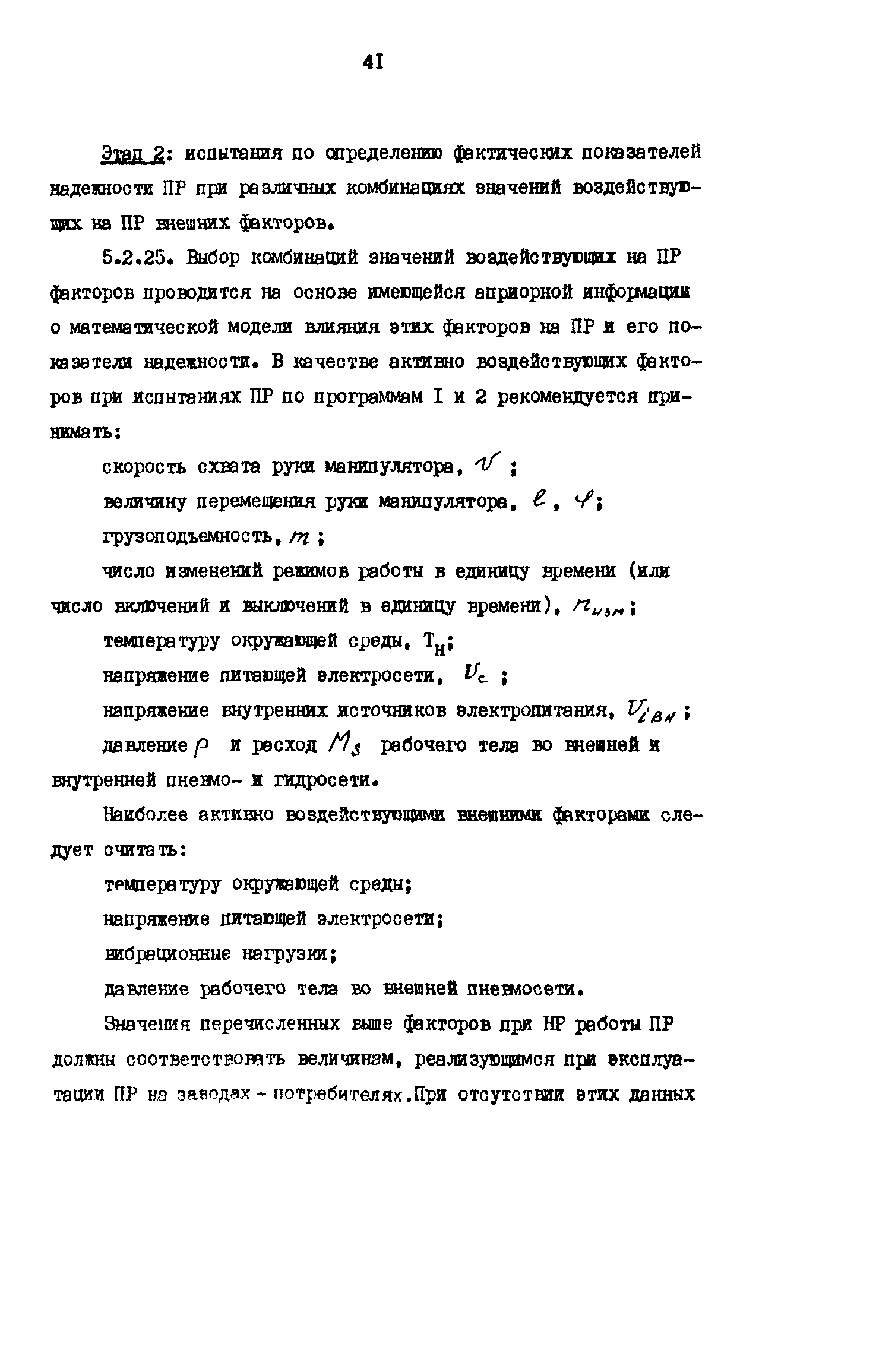 Р 50-54-23-87