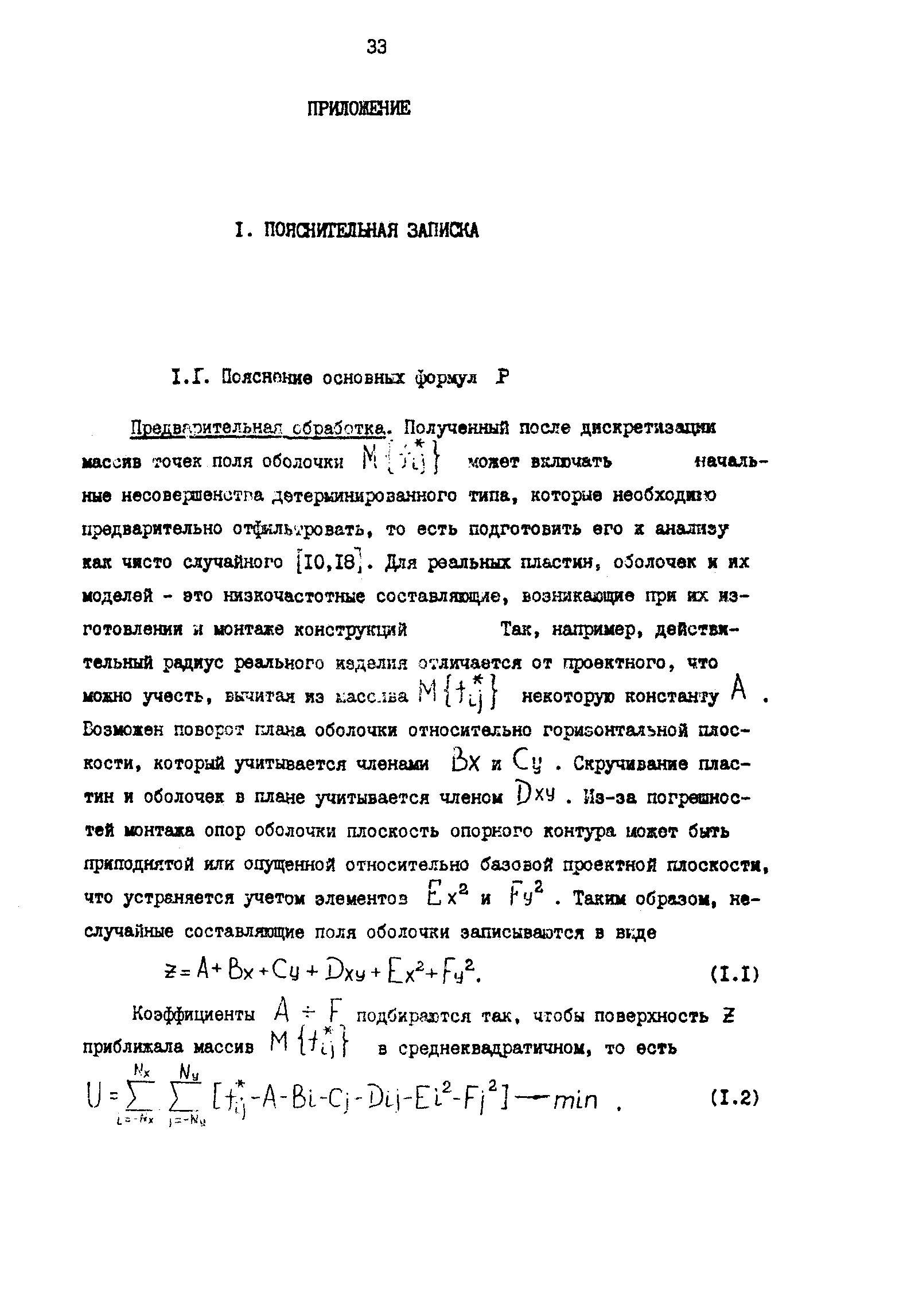 Р 50-54-19-87