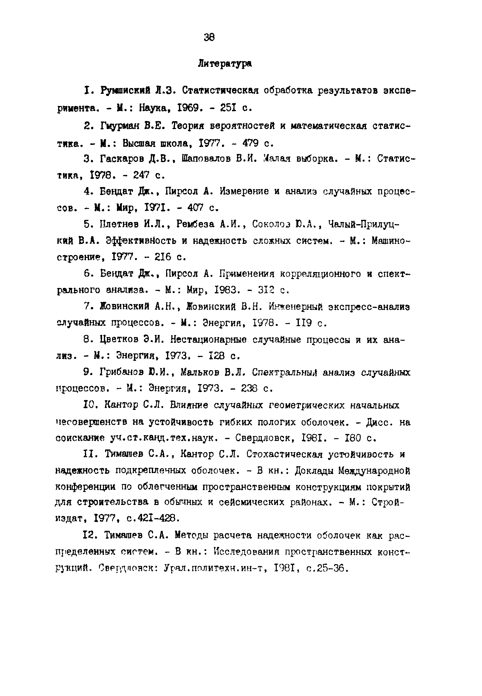 Р 50-54-19-87