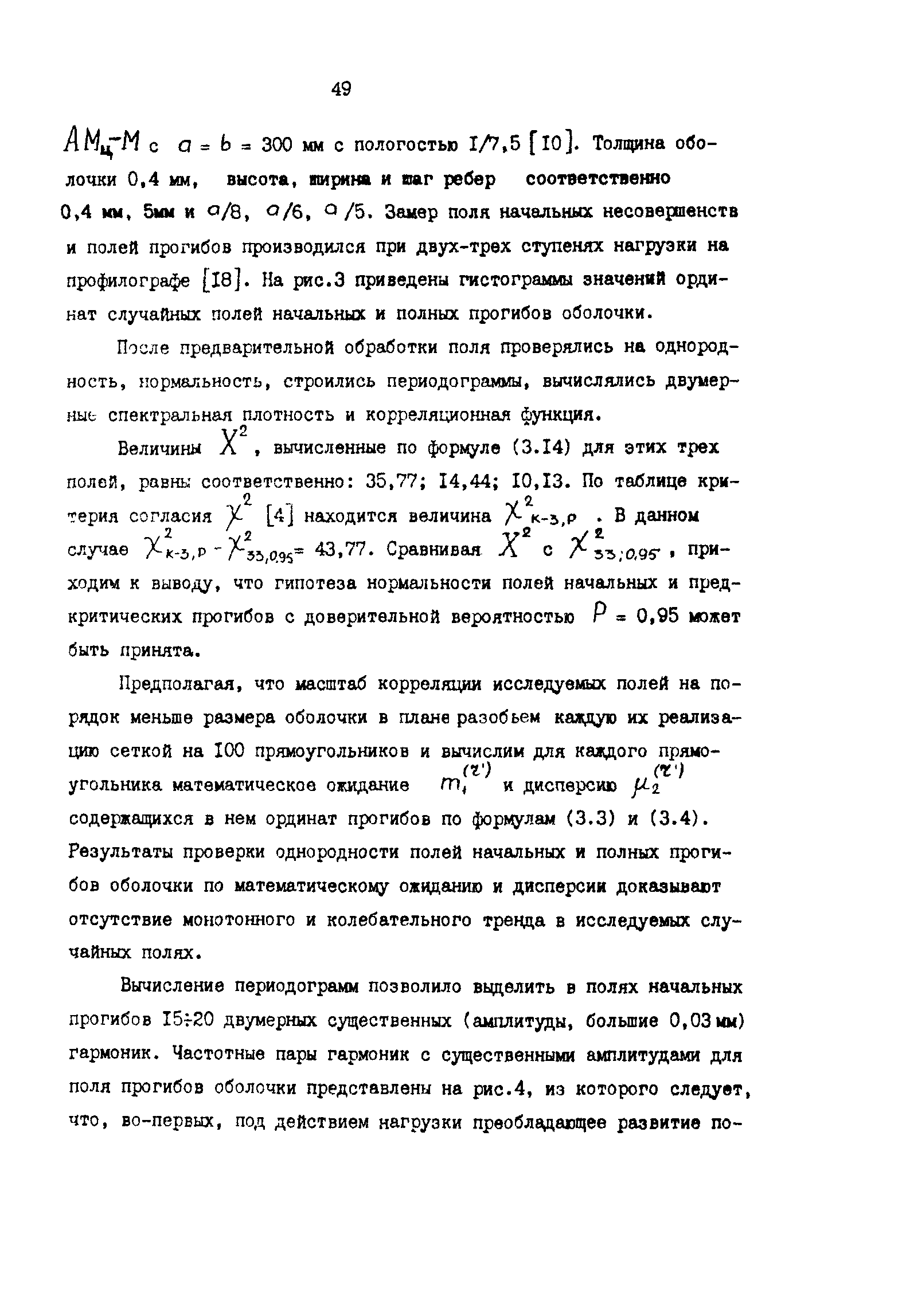 Р 50-54-19-87