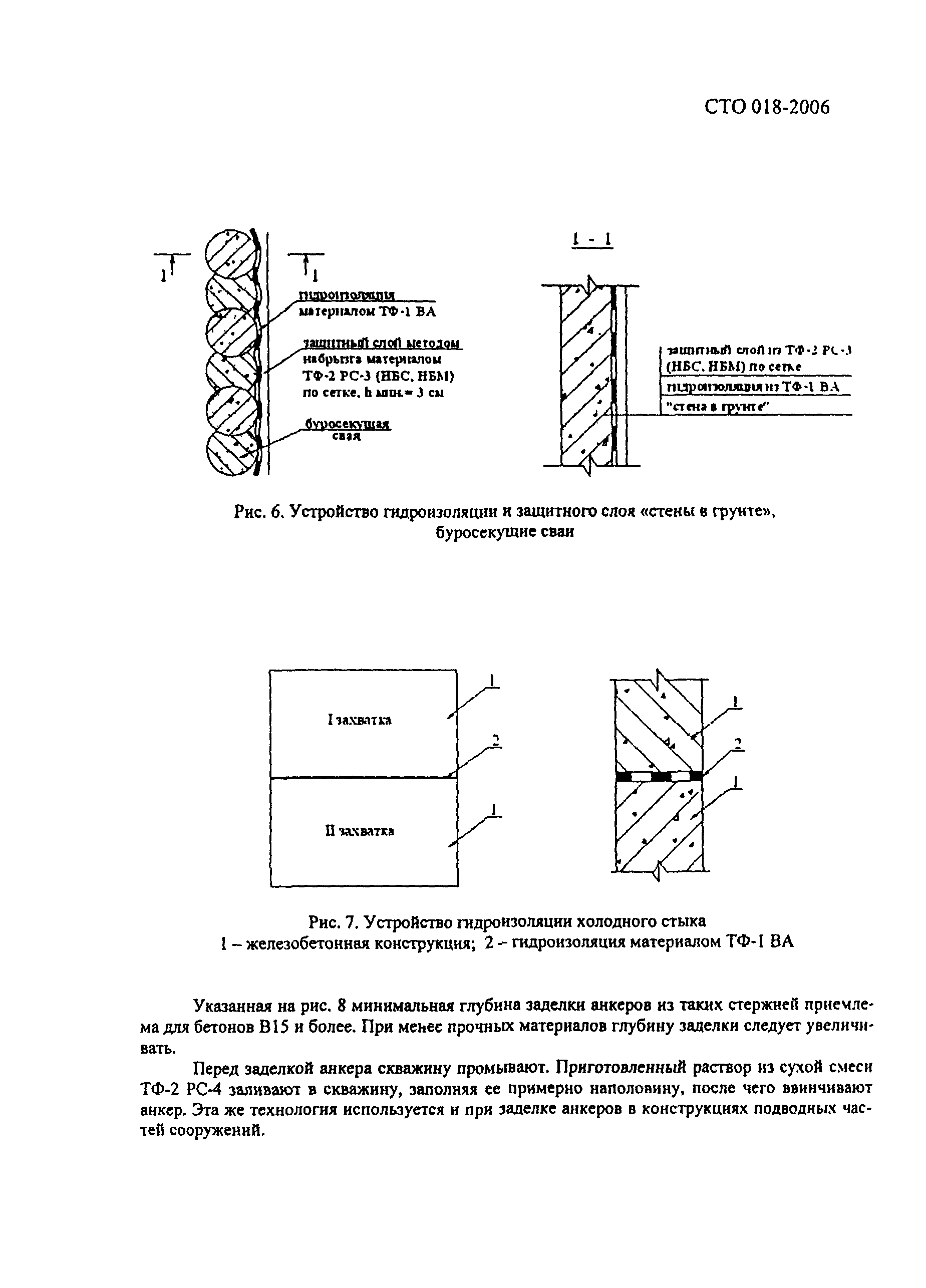 СТО 018-2006