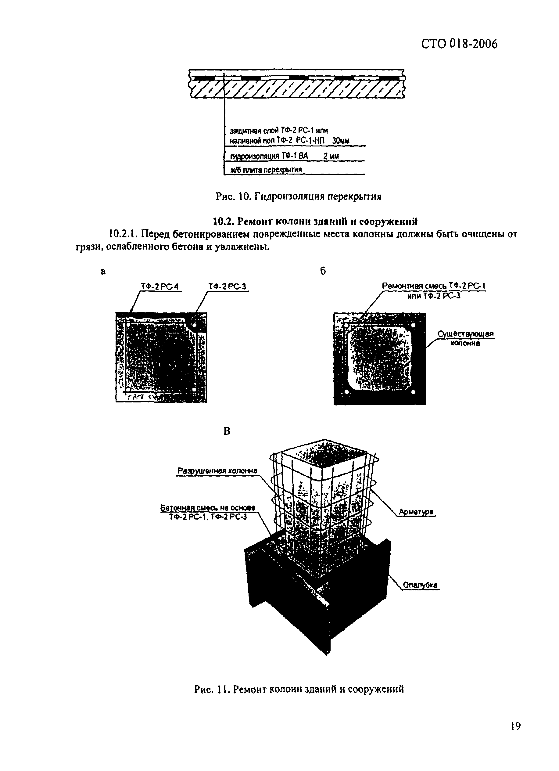 СТО 018-2006