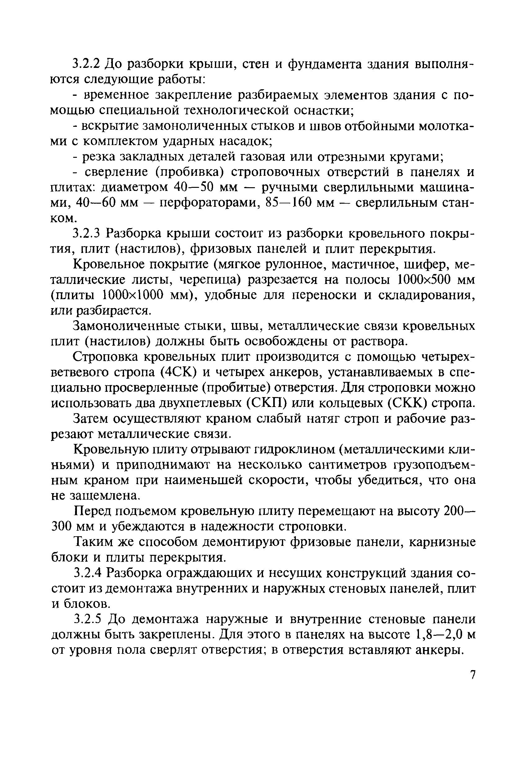 Скачать ТК 25 Типовая технологическая карта на разборку крупнопанельного  жилого здания