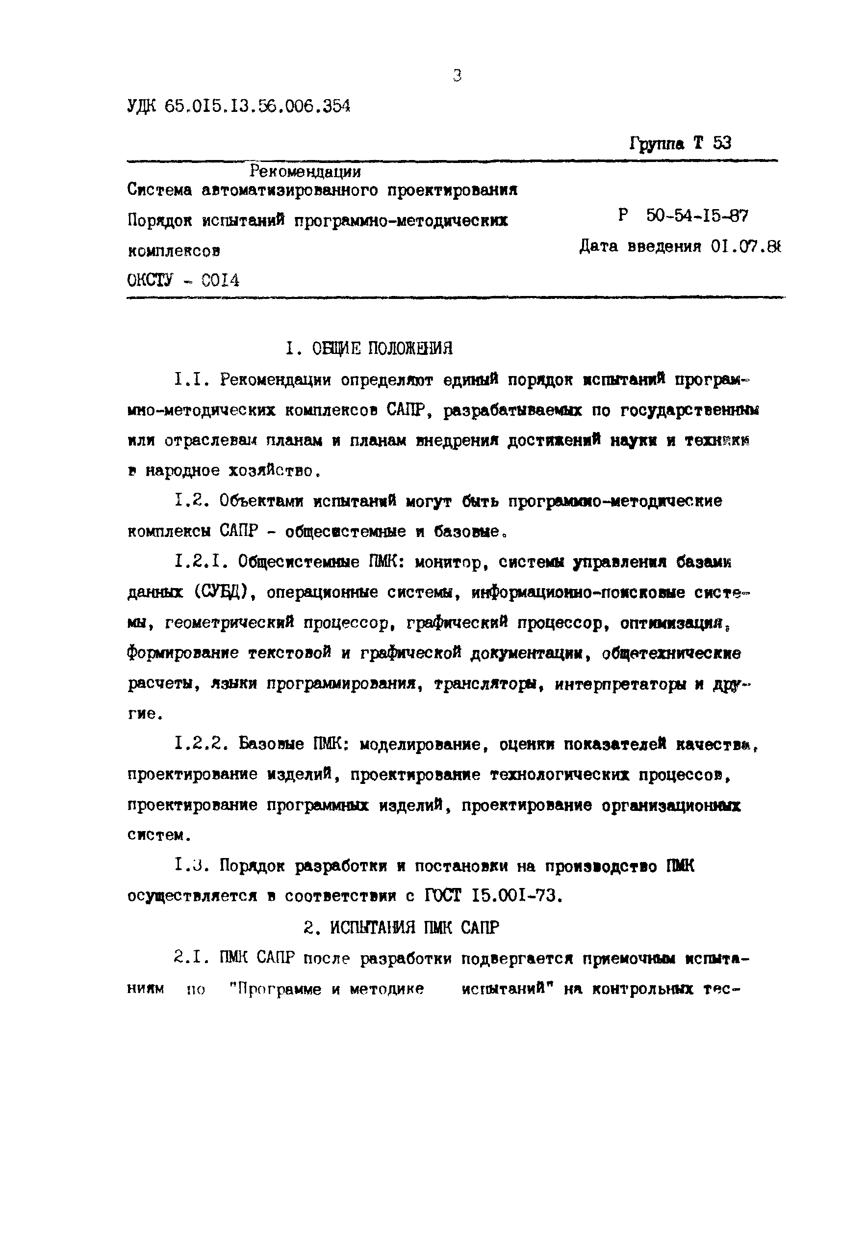 Р 50-54-15-87