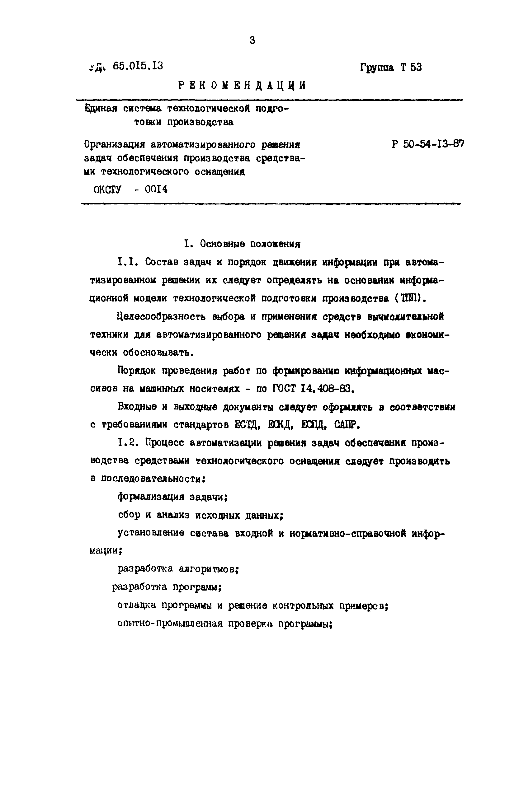 Р 50-54-13-87