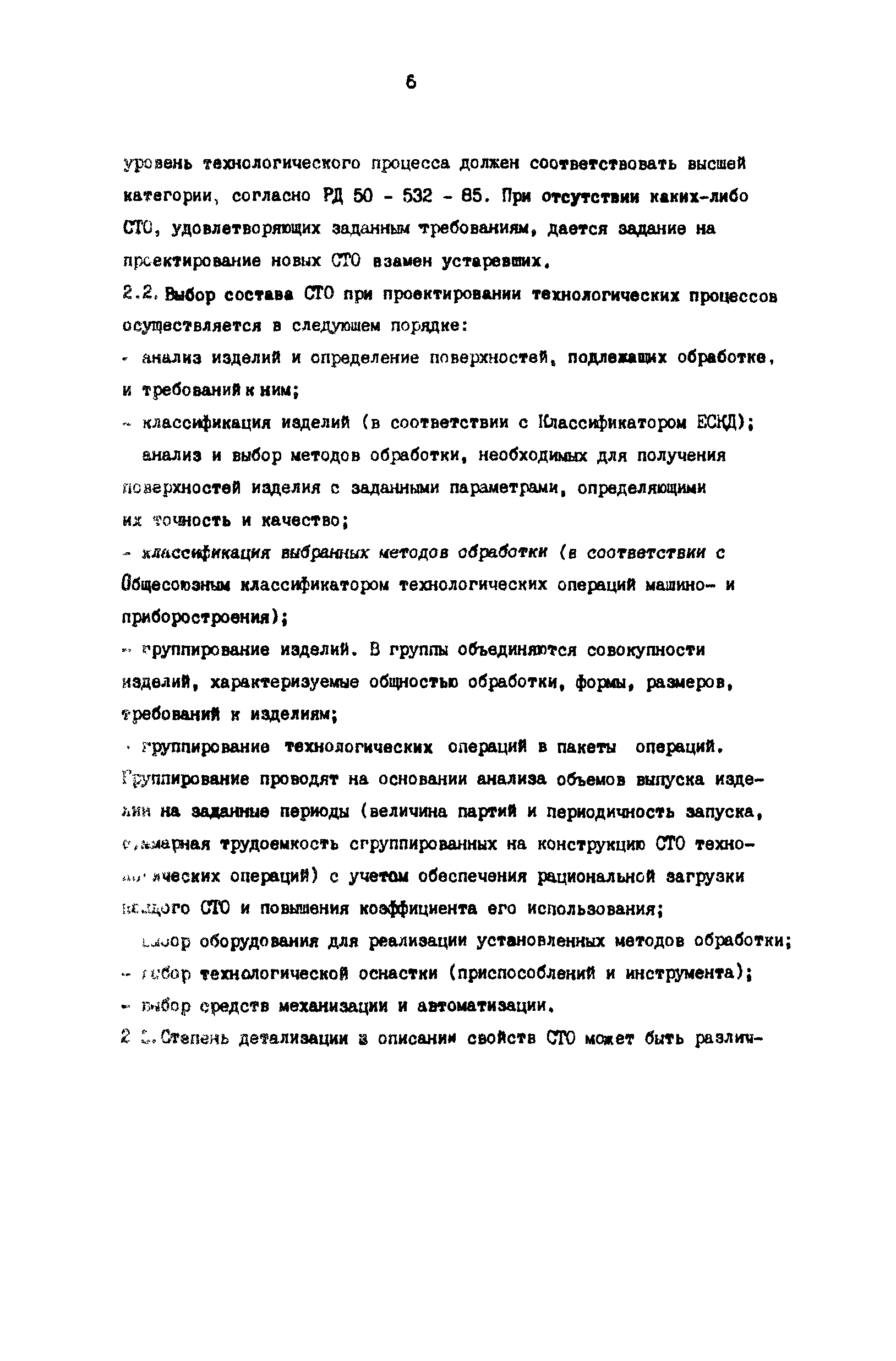 Р 50-54-11-87