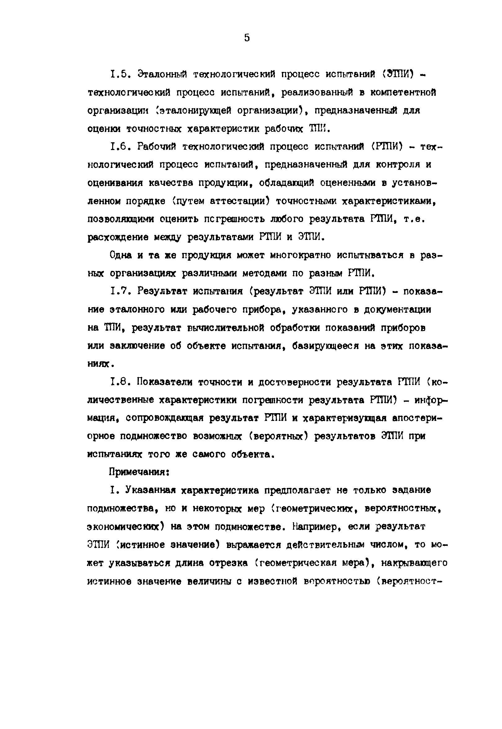 Р 50-54-10-87