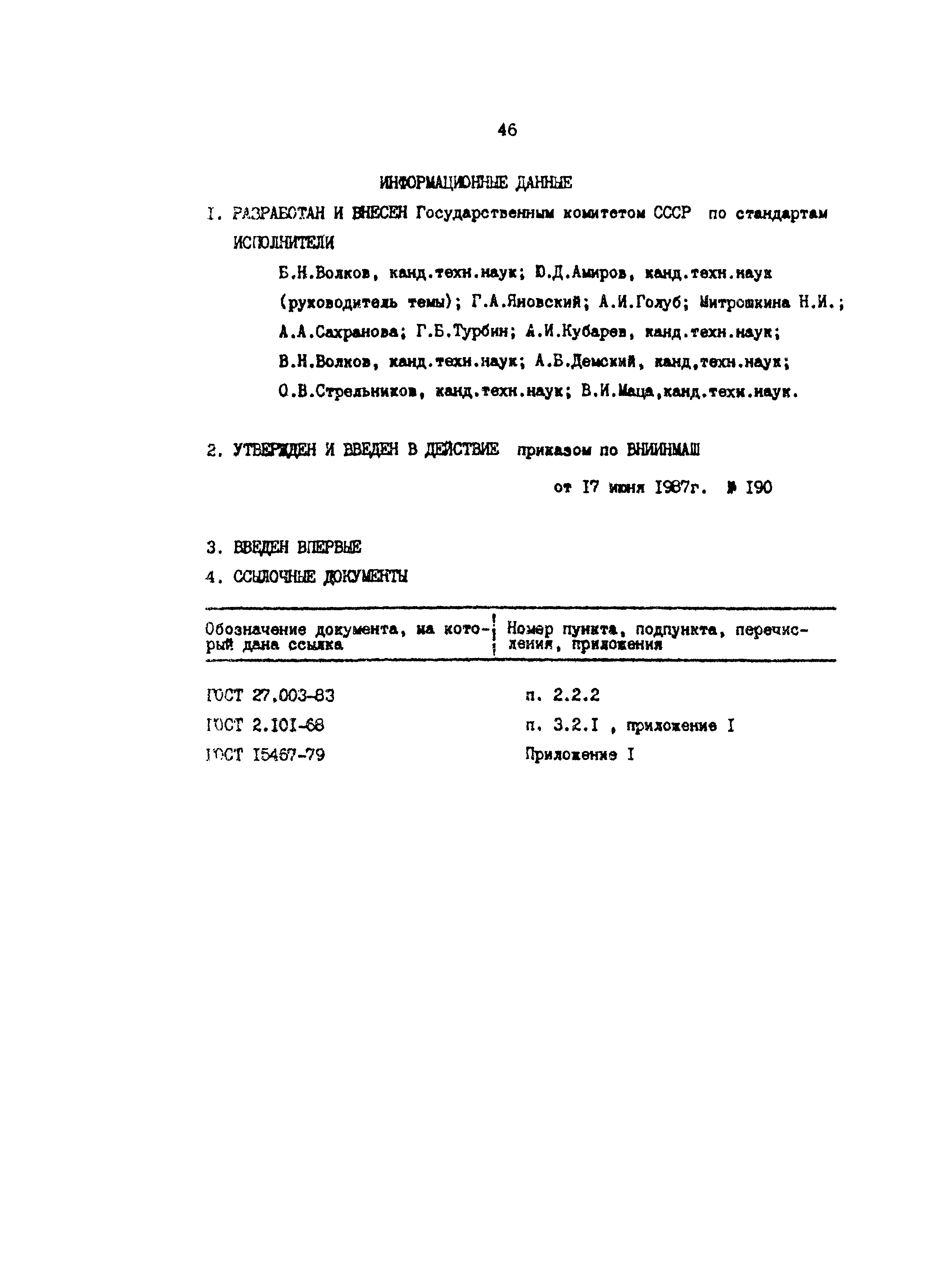 Скачать Р 50-54-8-87 Методические подходы к классификации, группированию и  определению областей применения показателей качества изделий машиностроения  и приборостроения