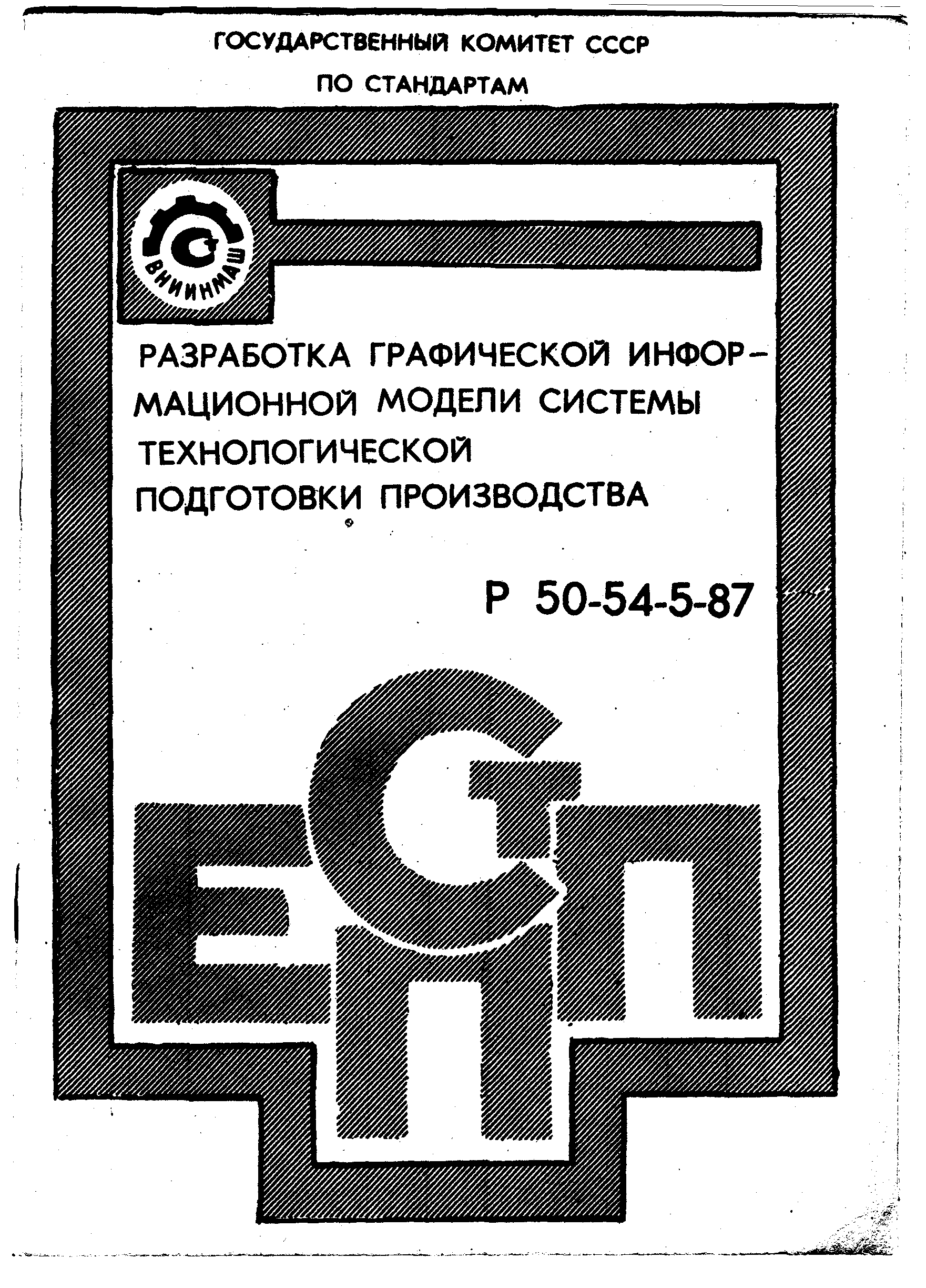 Р 50-54-5-87