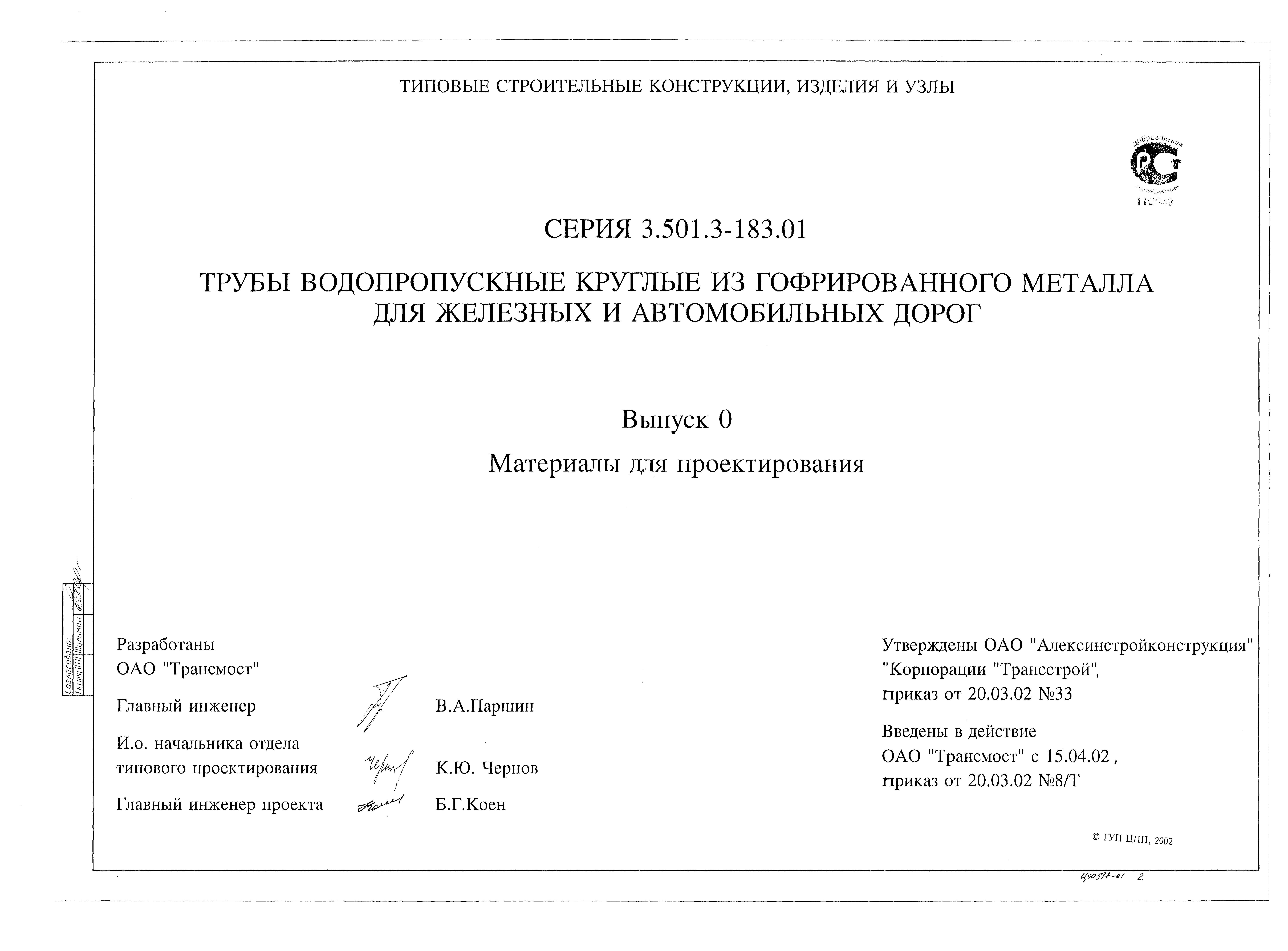 Серия 3.501.3-183.01
