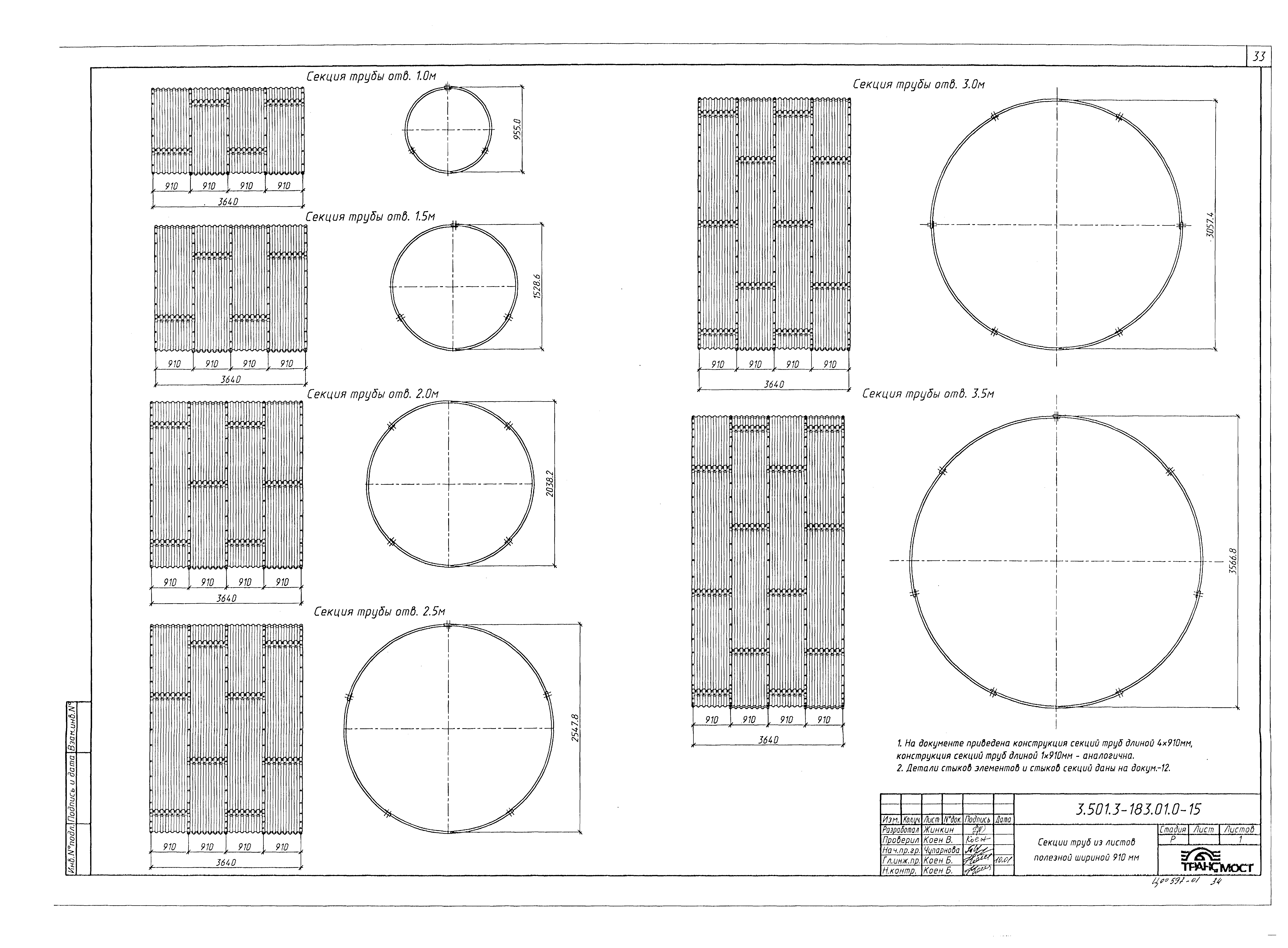 Серия 3.501.3-183.01