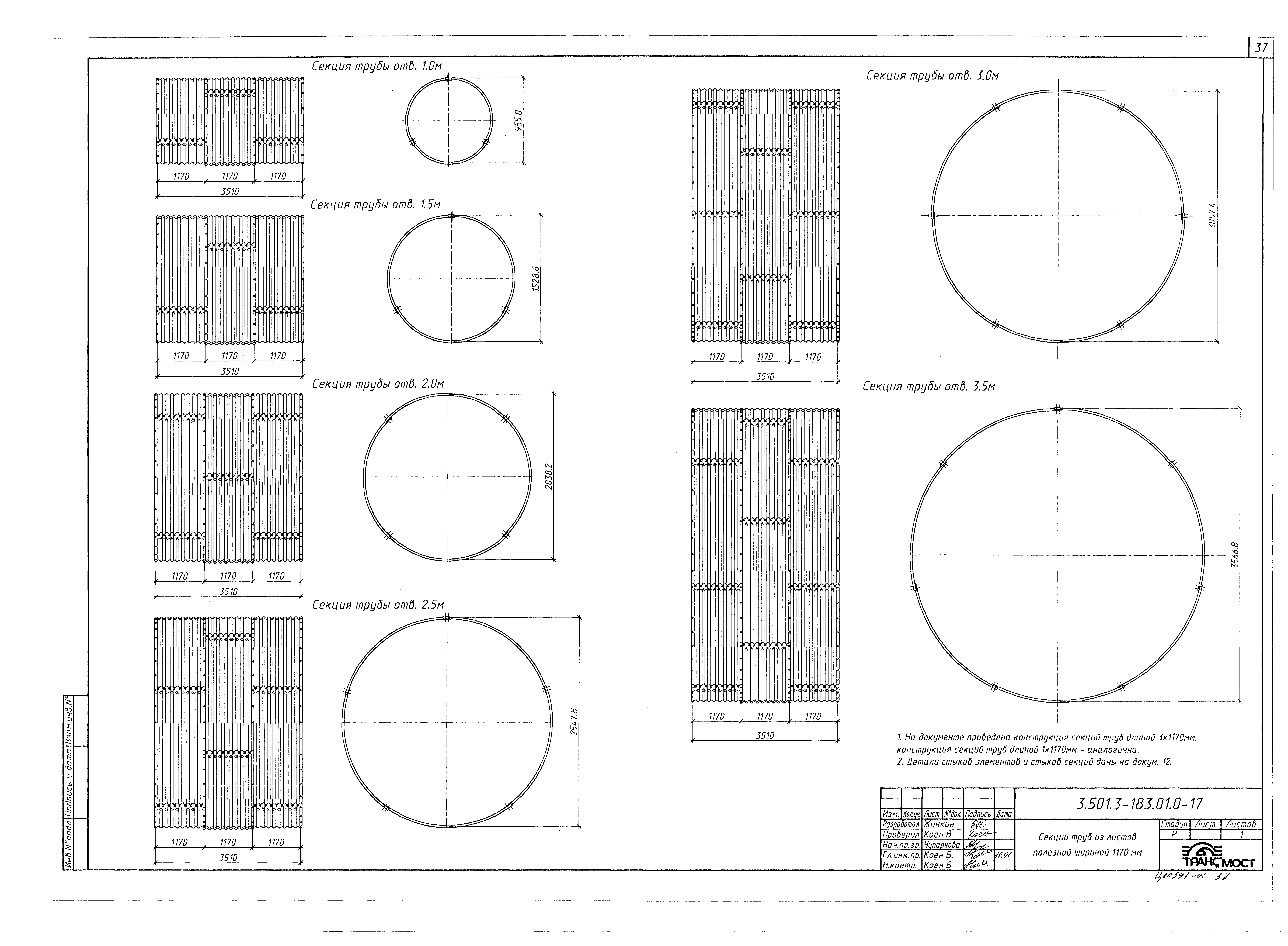 Серия 3.501.3-183.01
