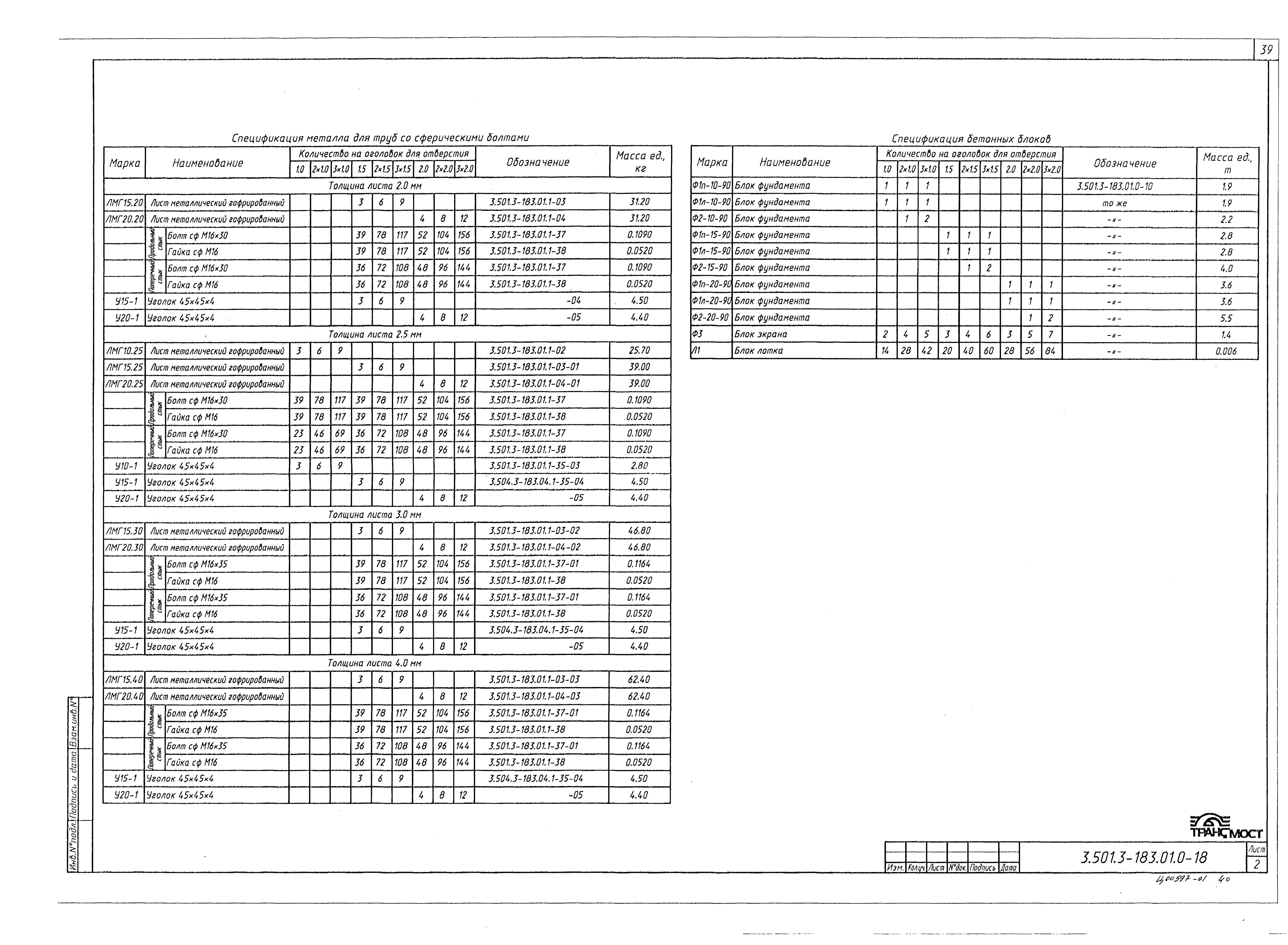 Серия 3.501.3-183.01