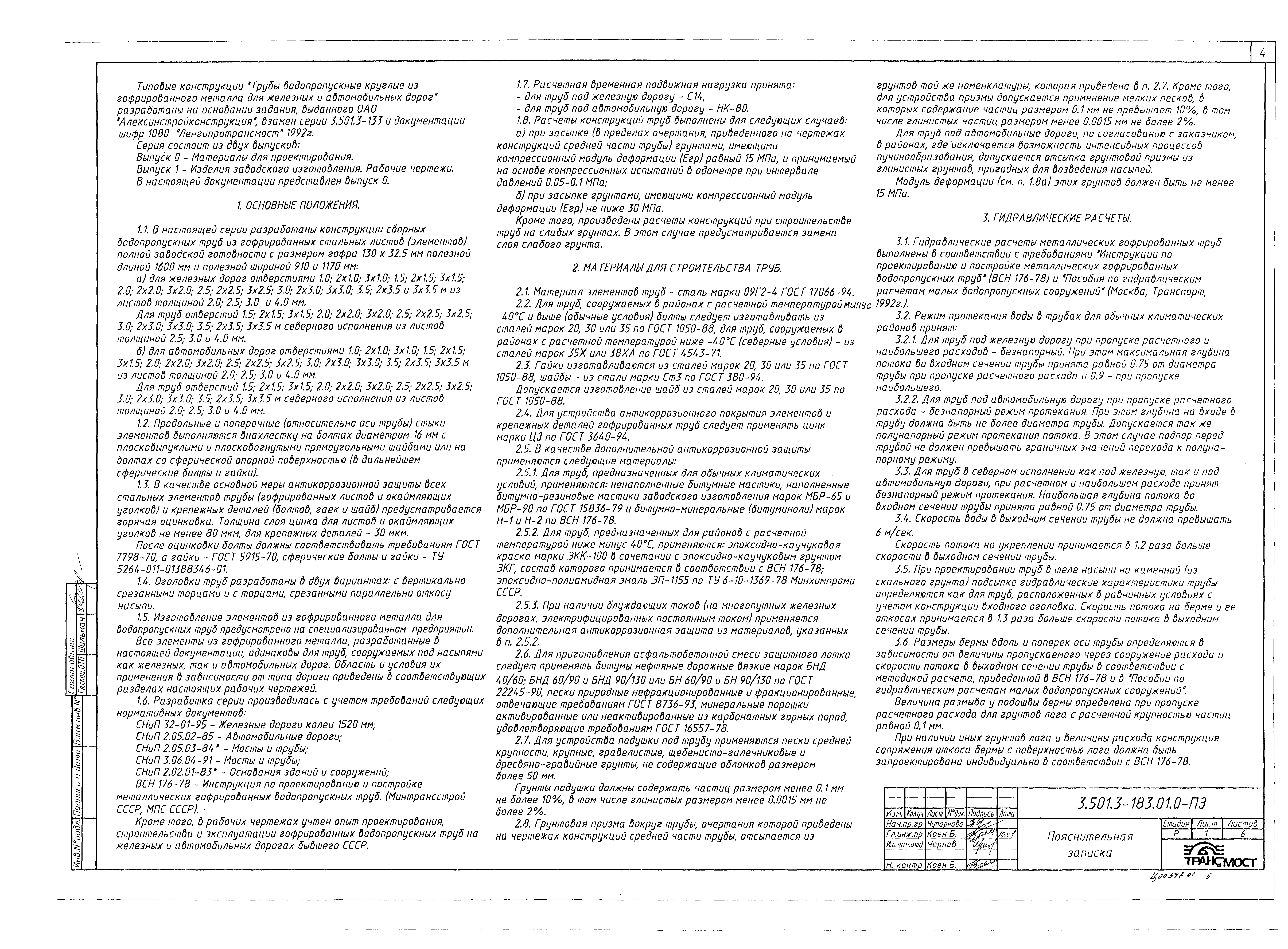 Серия 3.501.3-183.01