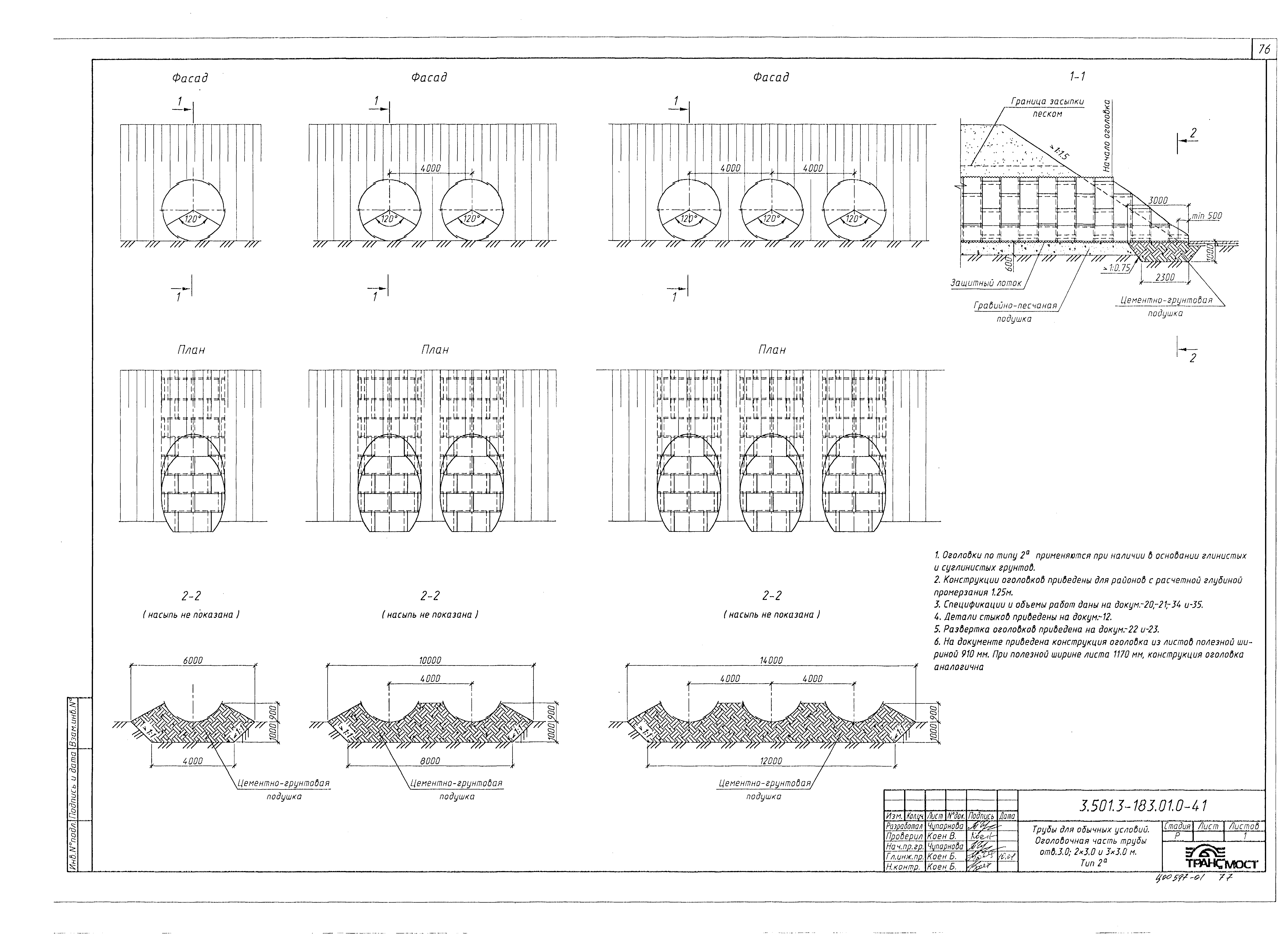 Серия 3.501.3-183.01