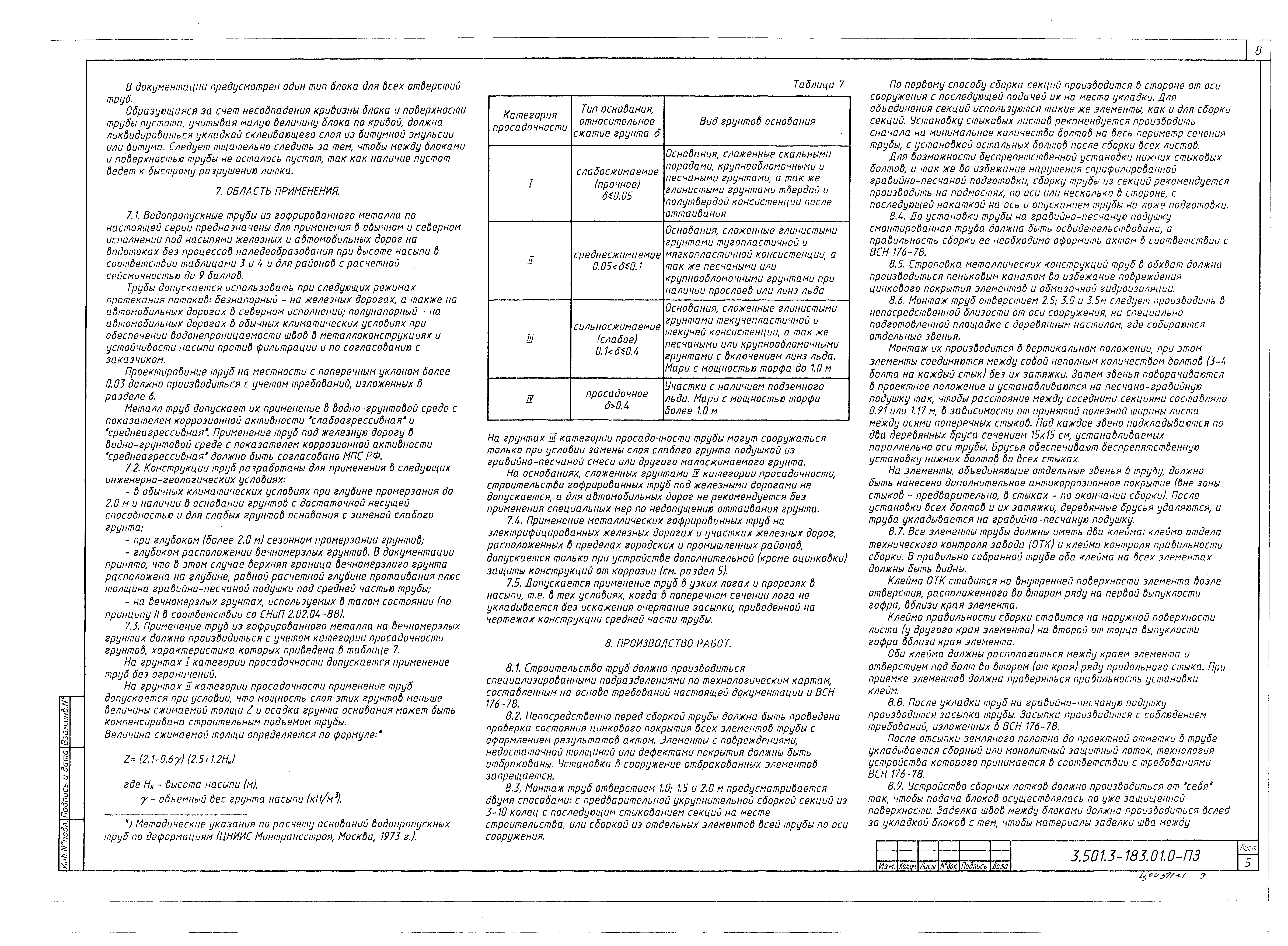 Серия 3.501.3-183.01