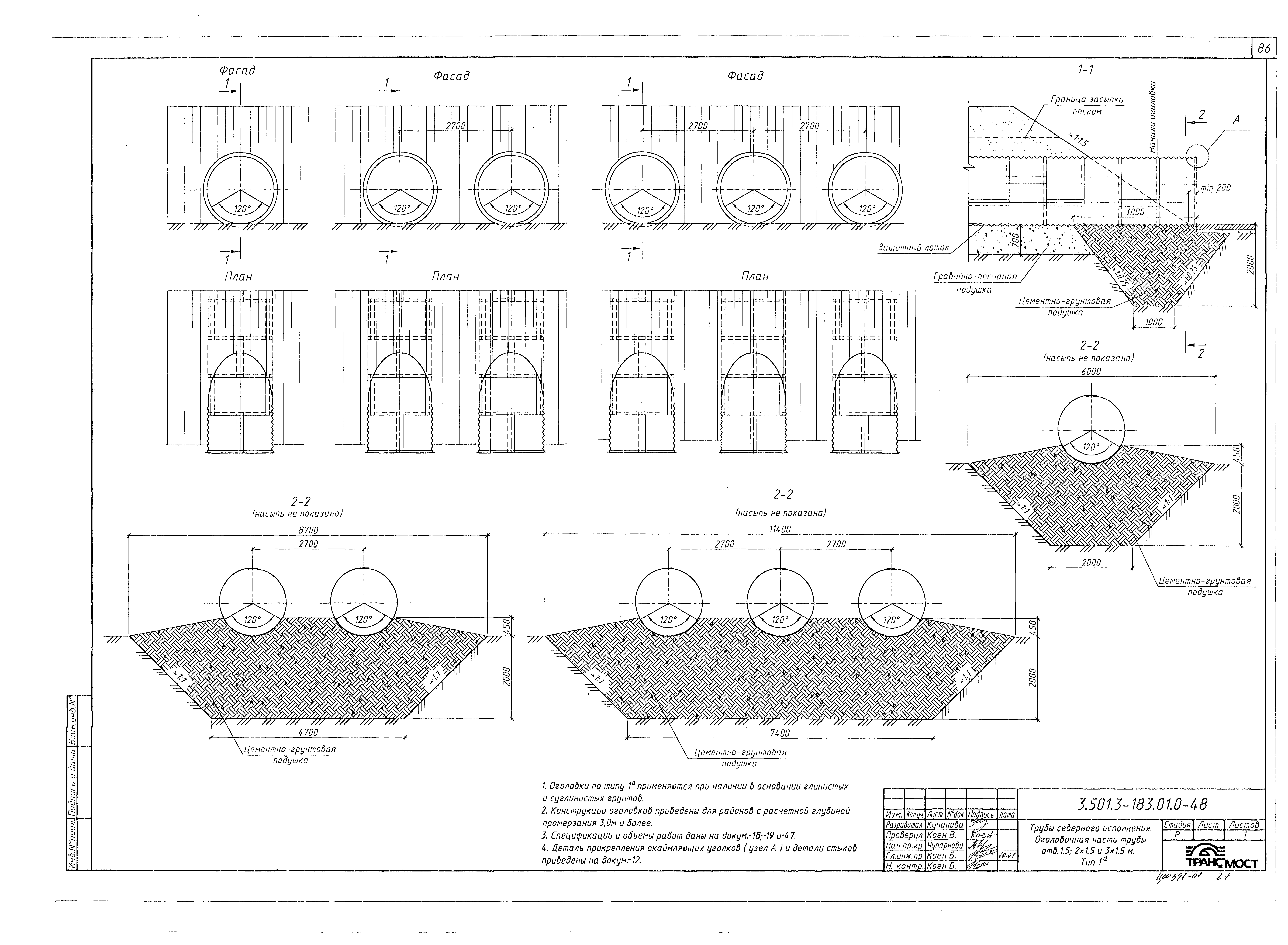 Серия 3.501.3-183.01