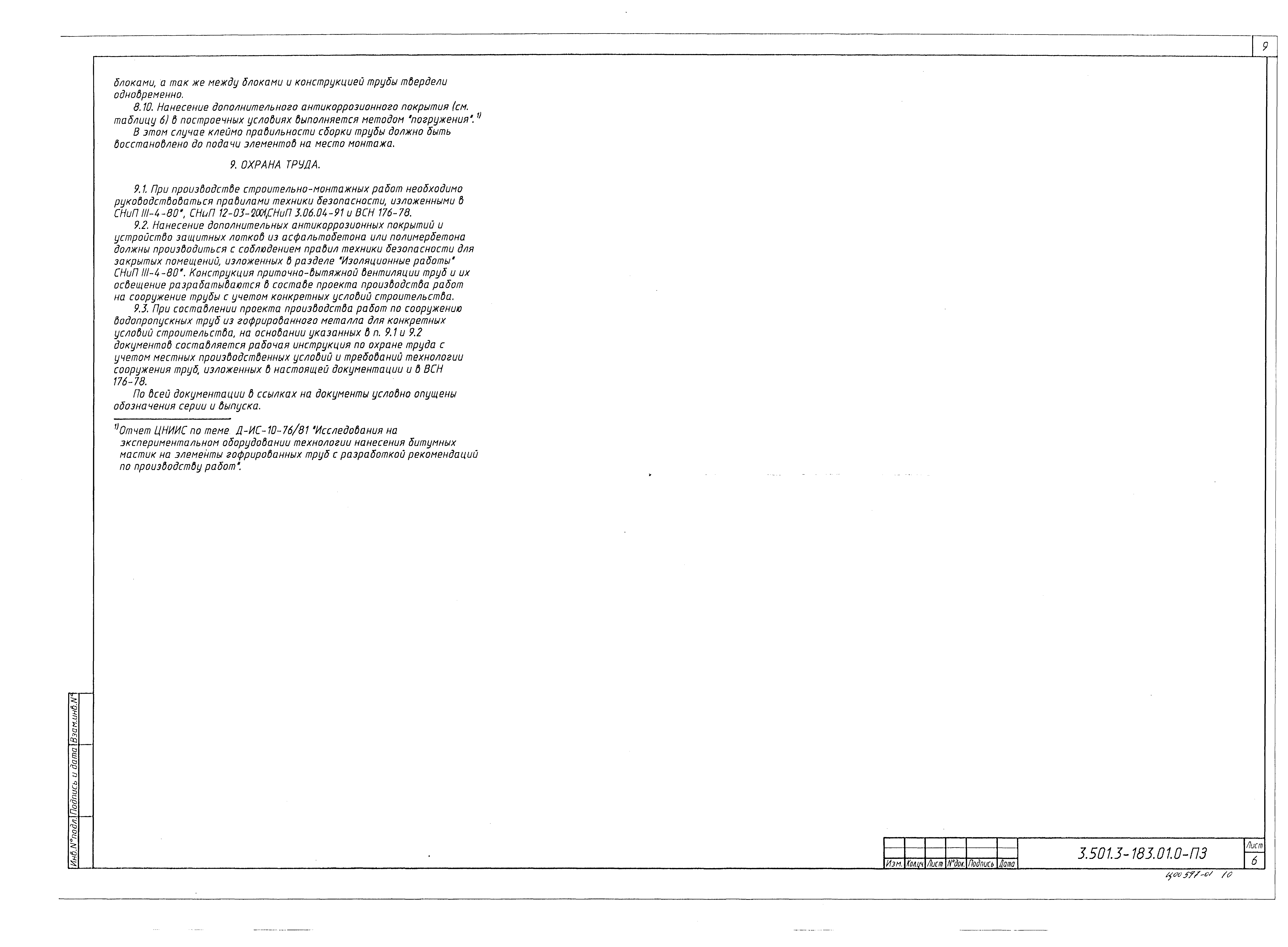 Серия 3.501.3-183.01