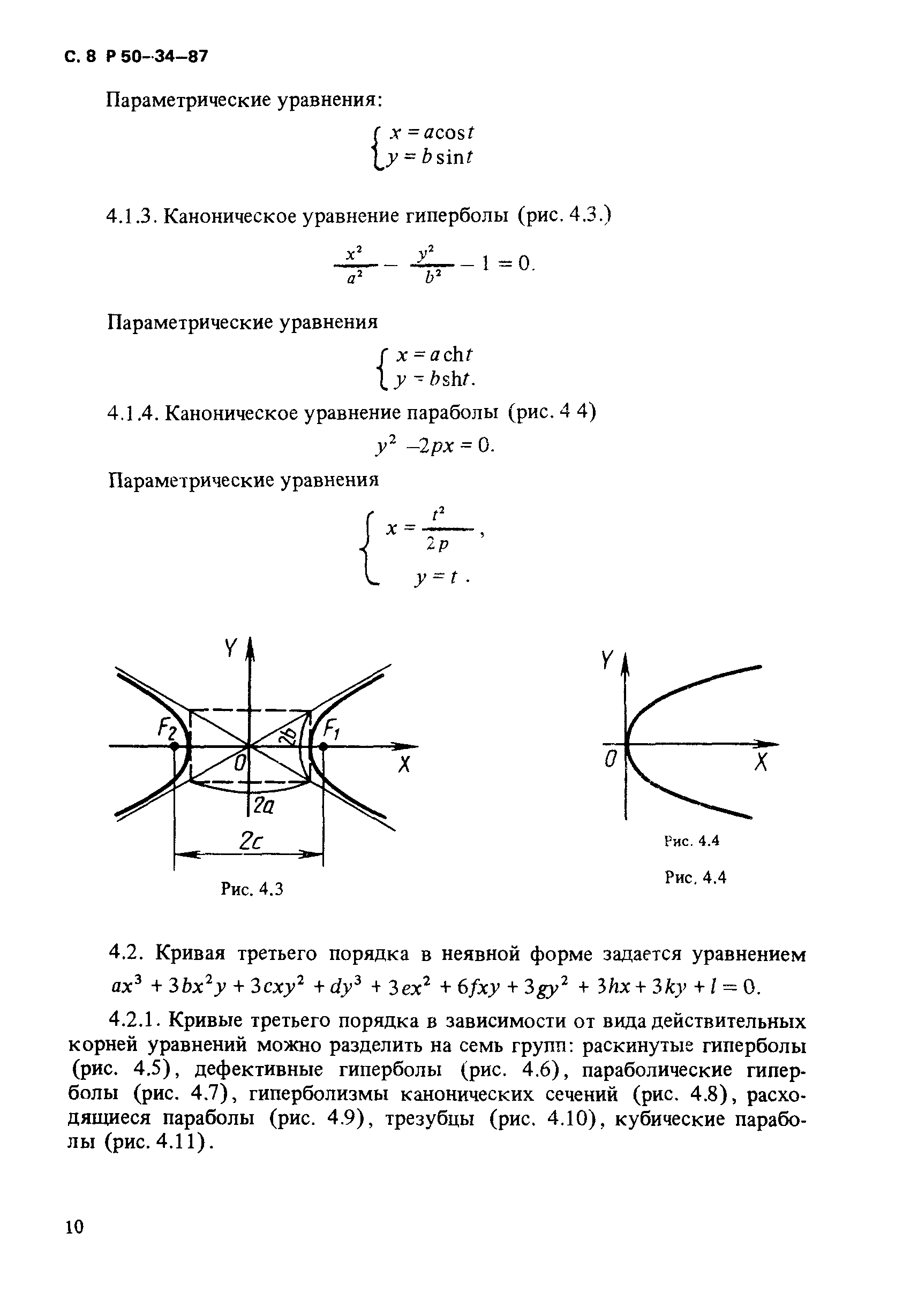 Р 50-34-87