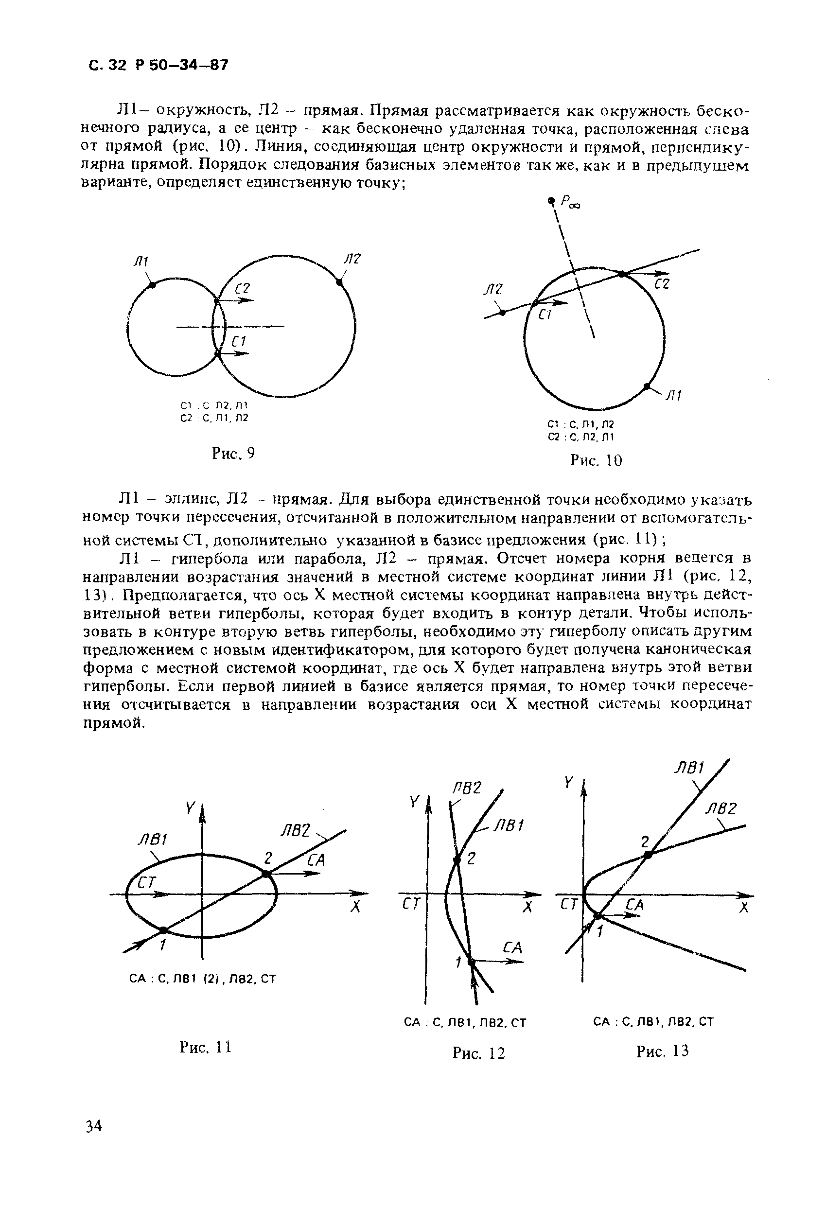 Р 50-34-87