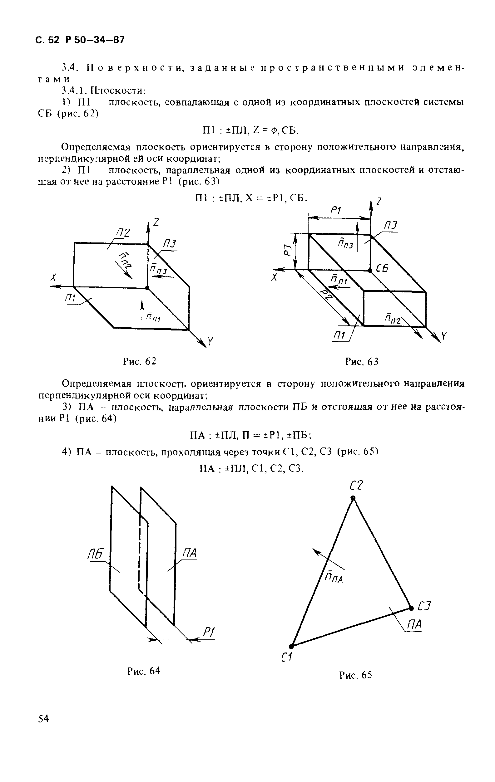 Р 50-34-87