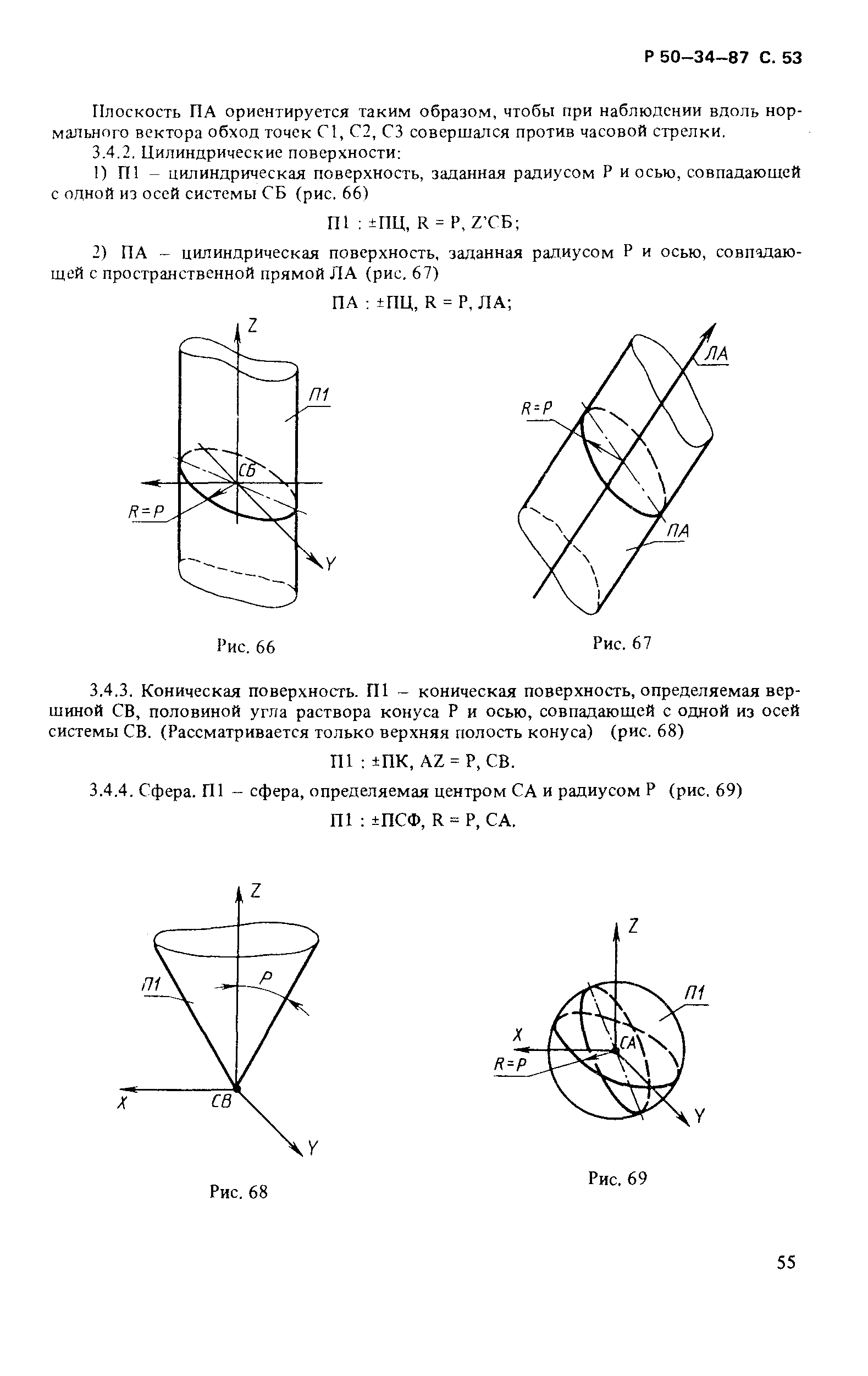 Р 50-34-87