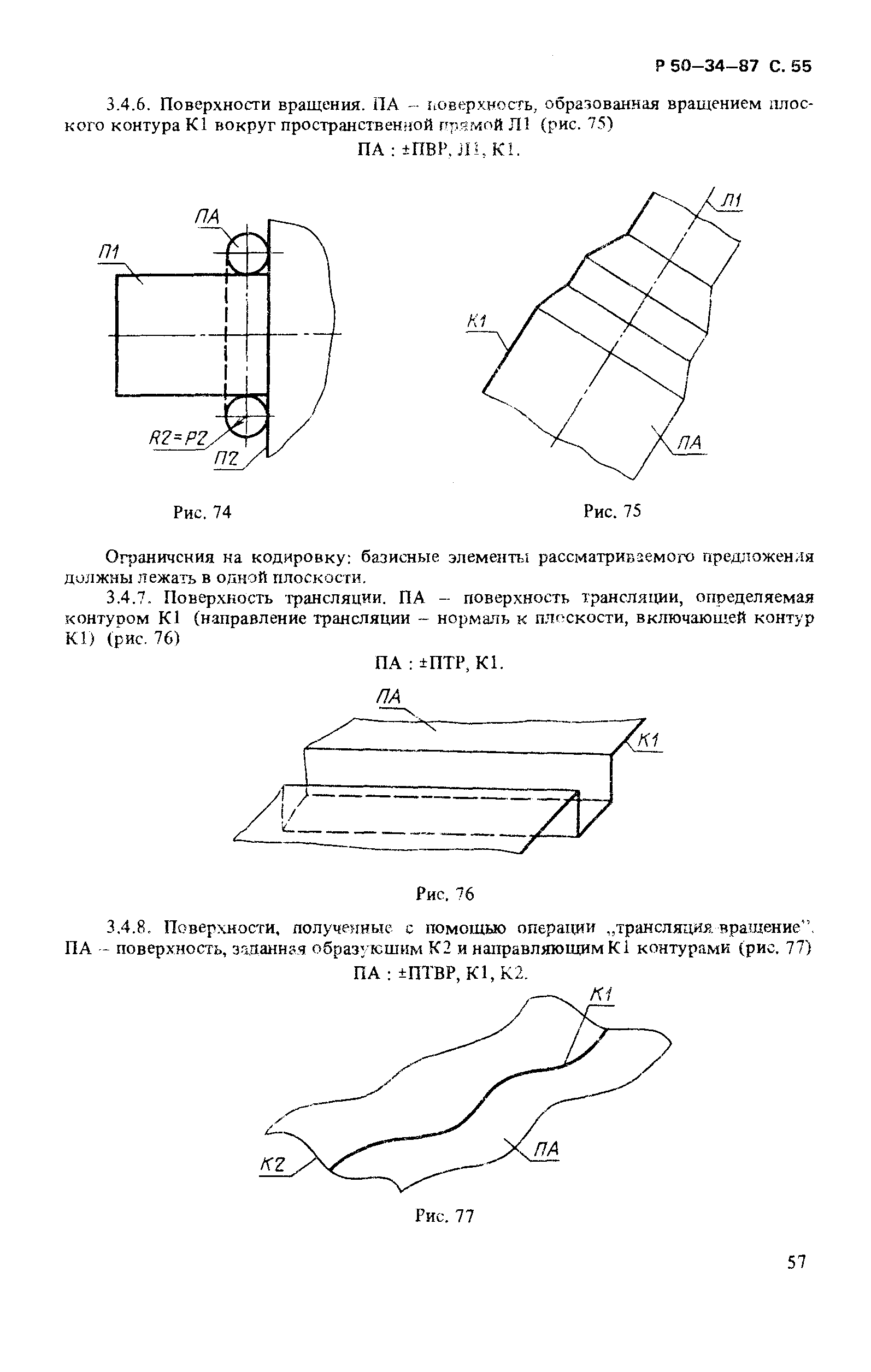 Р 50-34-87